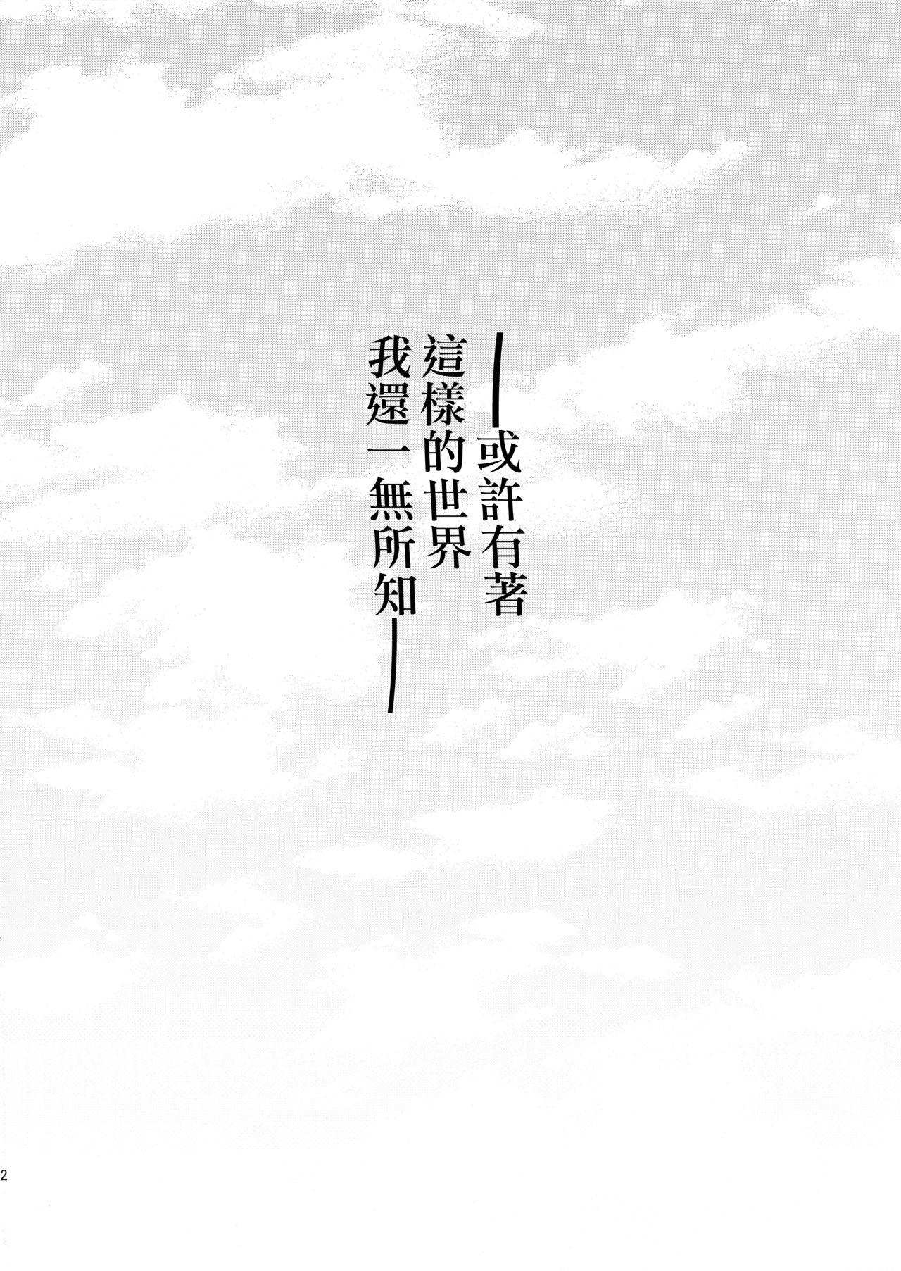(Futaket 15.5) [Mine Noujou (Minemura)] Tokyotte Kowae (Tenki no Ko) [Chinese] [theoldestcat汉化] (ふたけっと15.5) [ミネ農場 (ミネむら)] 東京って怖え (天気の子) [中国翻訳]