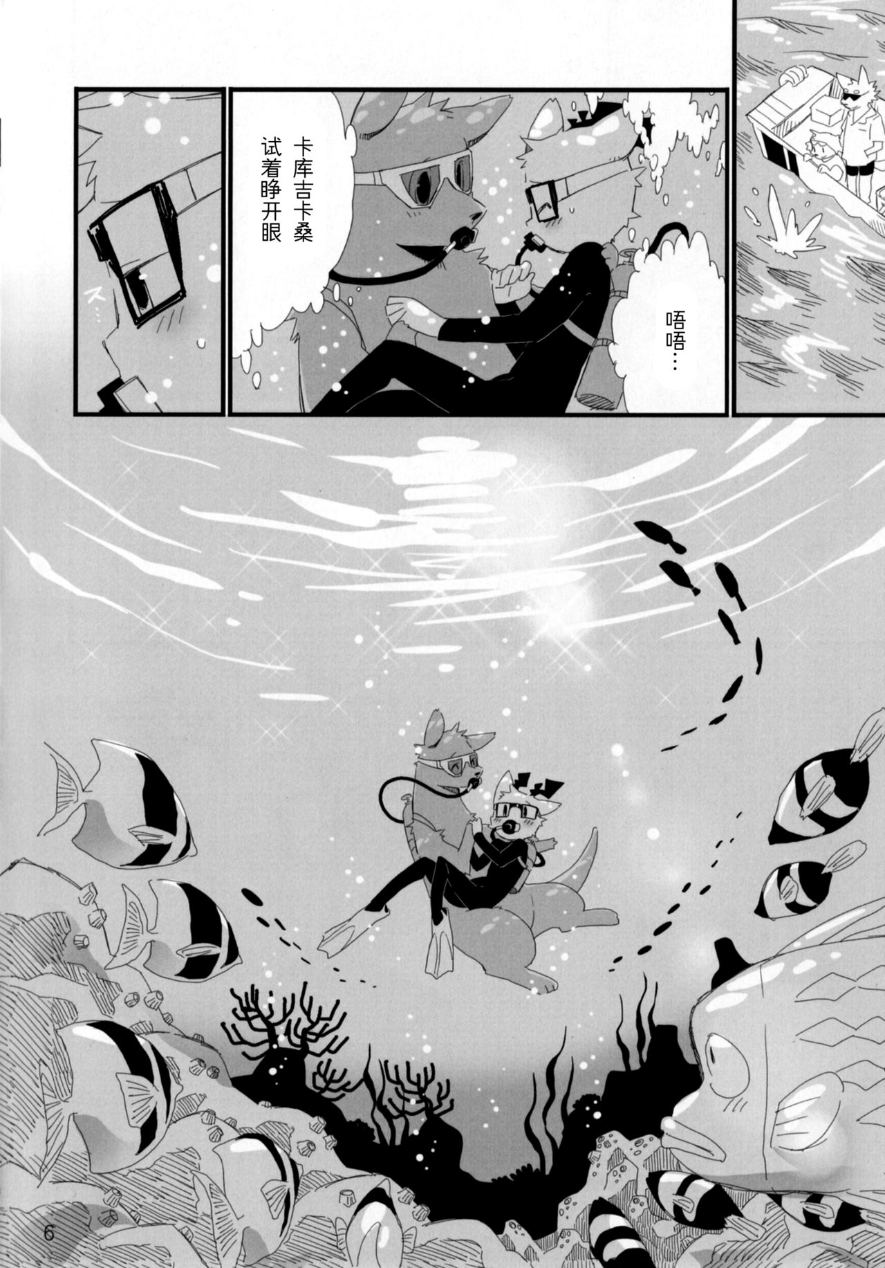 (Kemoket 2) [Hanayori Kemono (KENSAN)] NOTTE KAKUJIKA Umi (JanJan Notte Kangaroo , Mascot Characters) [Chinese] [尾窝汉化组] (けもケット2) [花より獣 (KENSAN)] のってカクジカ海 (じゃんじゃんのってカンガルー, マスコットキャラクター) [中国翻訳]