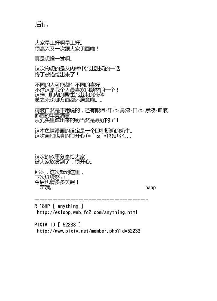 [anything (naop)] Cow Gyuunyuu [Chinese] [呆狼汉化] [Decensored] [Digital] [anything (naop)] カウ牛乳 [中国翻訳] [無修正] [DL版]