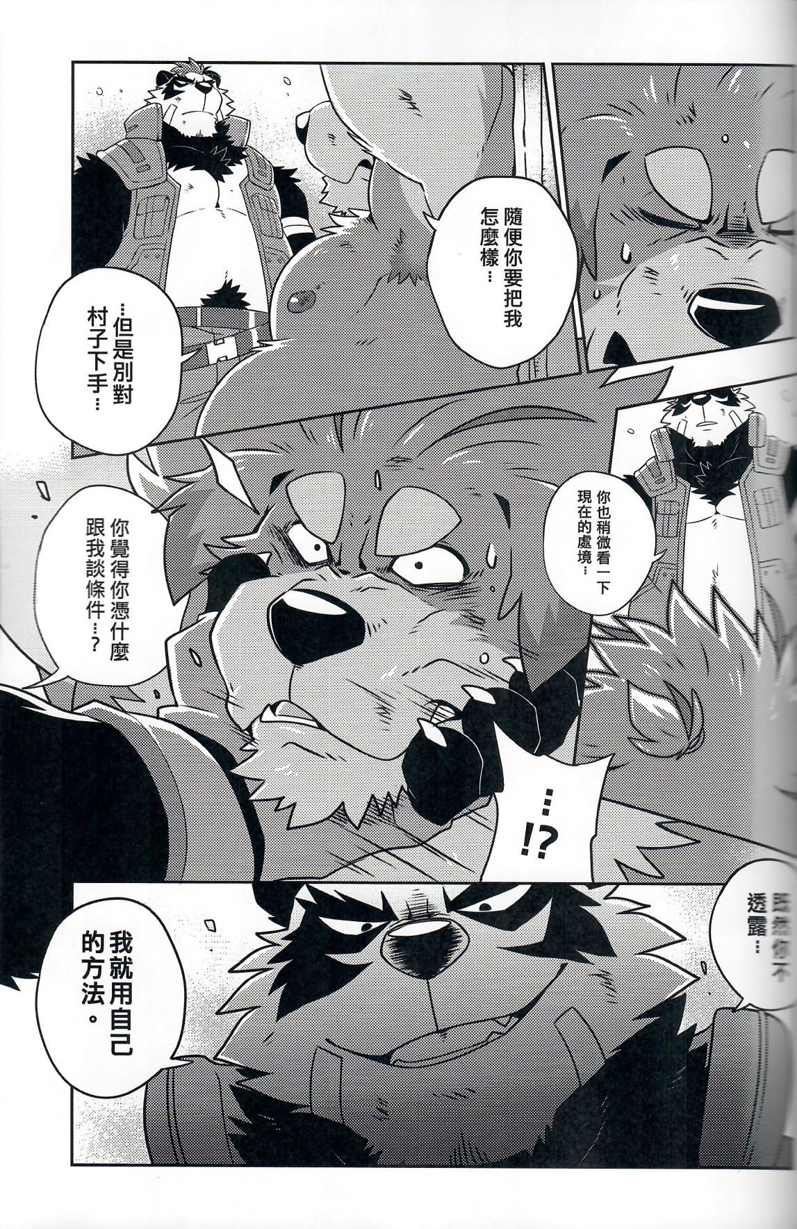 (FF34) [WILD STYLE (Takemoto Arashi)] FILE:EX 邊境犬 [Chinese] (FF34) [WILD STYLE (竹本嵐)] EX 檔案 邊境犬 [中国語]
