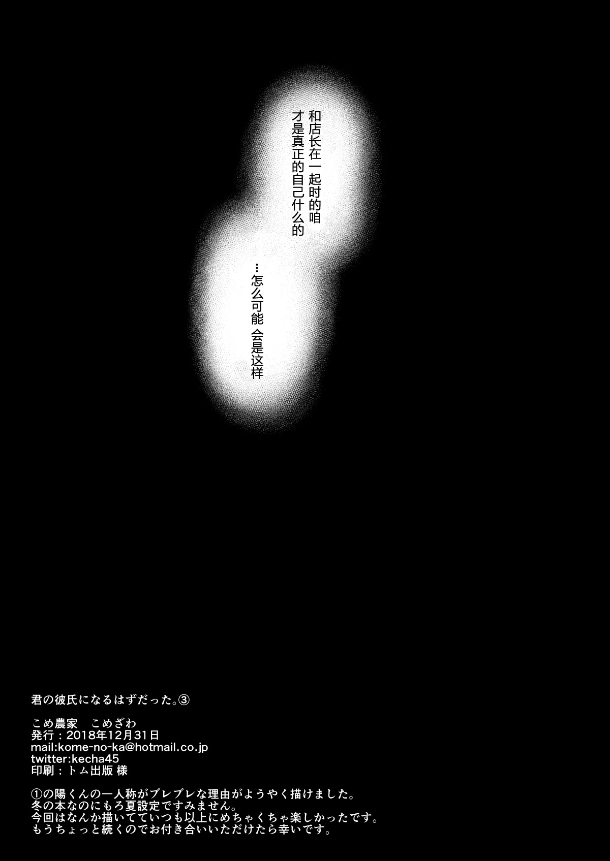 (C95) [Kome Nouka (Komezawa)] Kimi no Kareshi ni Naru Hazu datta. 3 [Chinese] [黑暗月光石] (C95) [こめ農家 (こめざわ)] 君の彼氏になるはずだった。③ [中国翻訳]