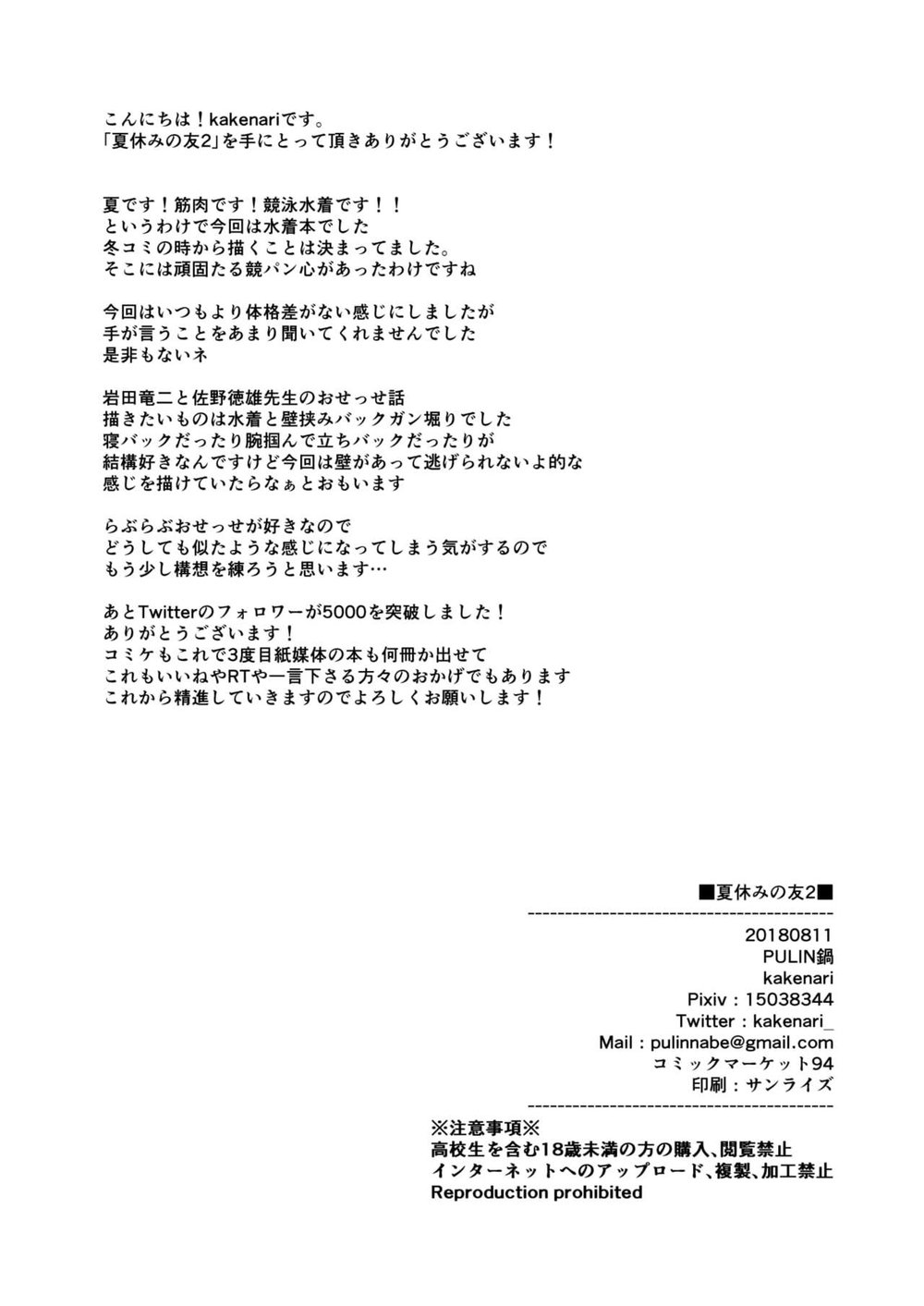 [PULIN Nabe (kakenari)] Natsuyasumi no Homo 2 [Chinese] [Digital] [PULIN鍋 (kakenari)] 夏休みの友2 [中国翻訳] [DL版]