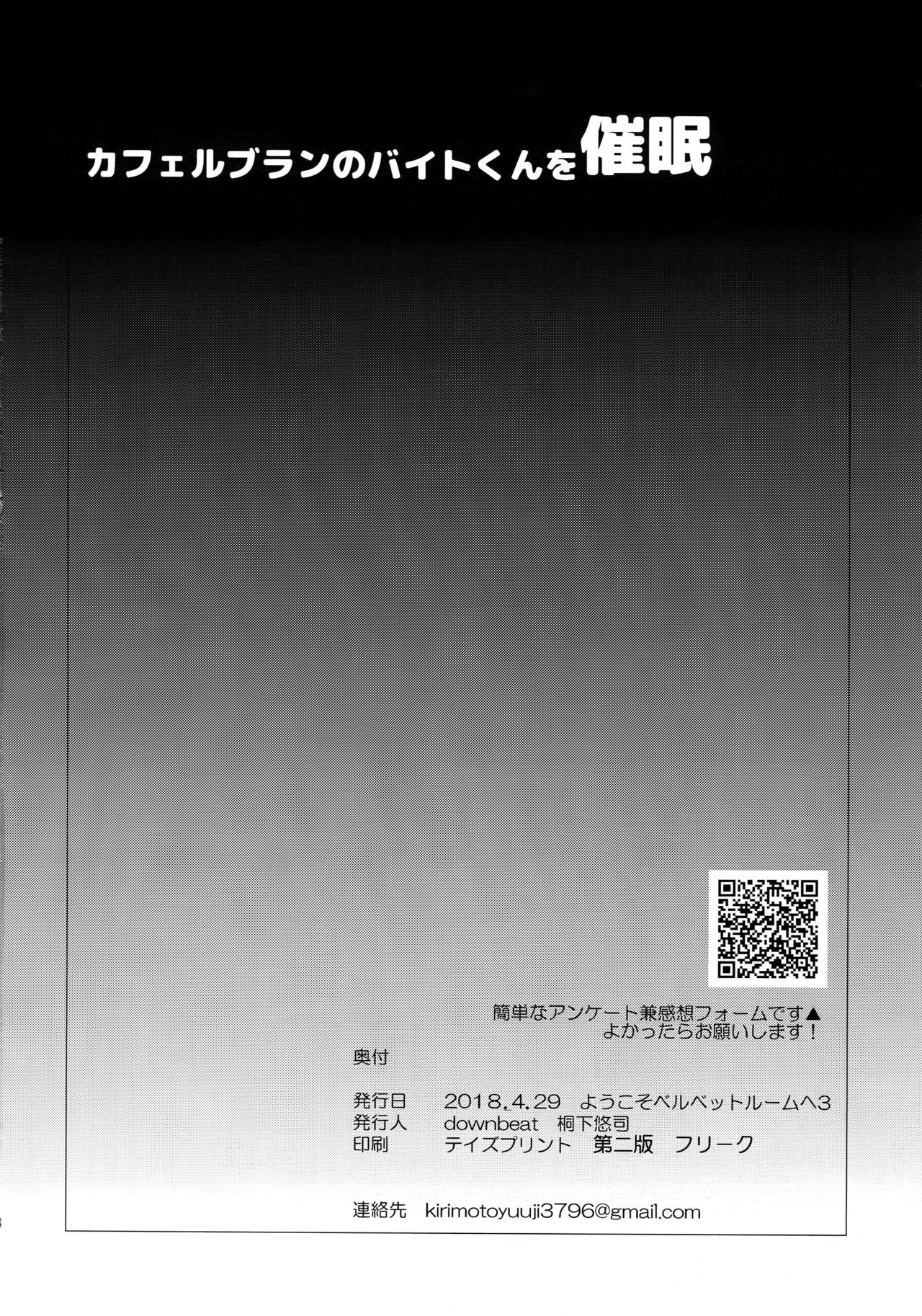 (Youkoso Velvet Room 3) [downbeat (Kirimoto Yuuji)] Cafe LeBlanc no Beit-kun ni Saimin (Persona 5) [Chinese] [逃亡者x新桥月白日语社汉化] (ようこそベルベットルームへ3) [downbeat (桐下悠司)] カフェ・ルブランのバイトくんに催眠 (ペルソナ5) [中国翻訳]