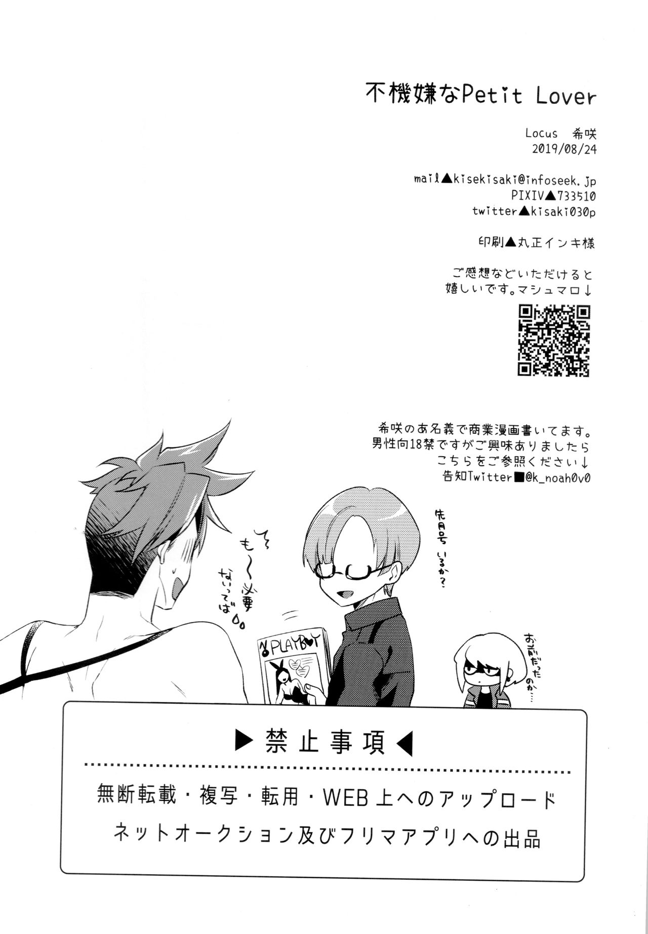 (Kanzen Nenshou!!) [Locus (Kisaki)] Fukigen na Petit Lover (Promare)  [Chinese] [沒有漢化] (完全燃消!!) [Locus (希咲)] 不機嫌なPetit Lover (プロメア) [中国翻訳]