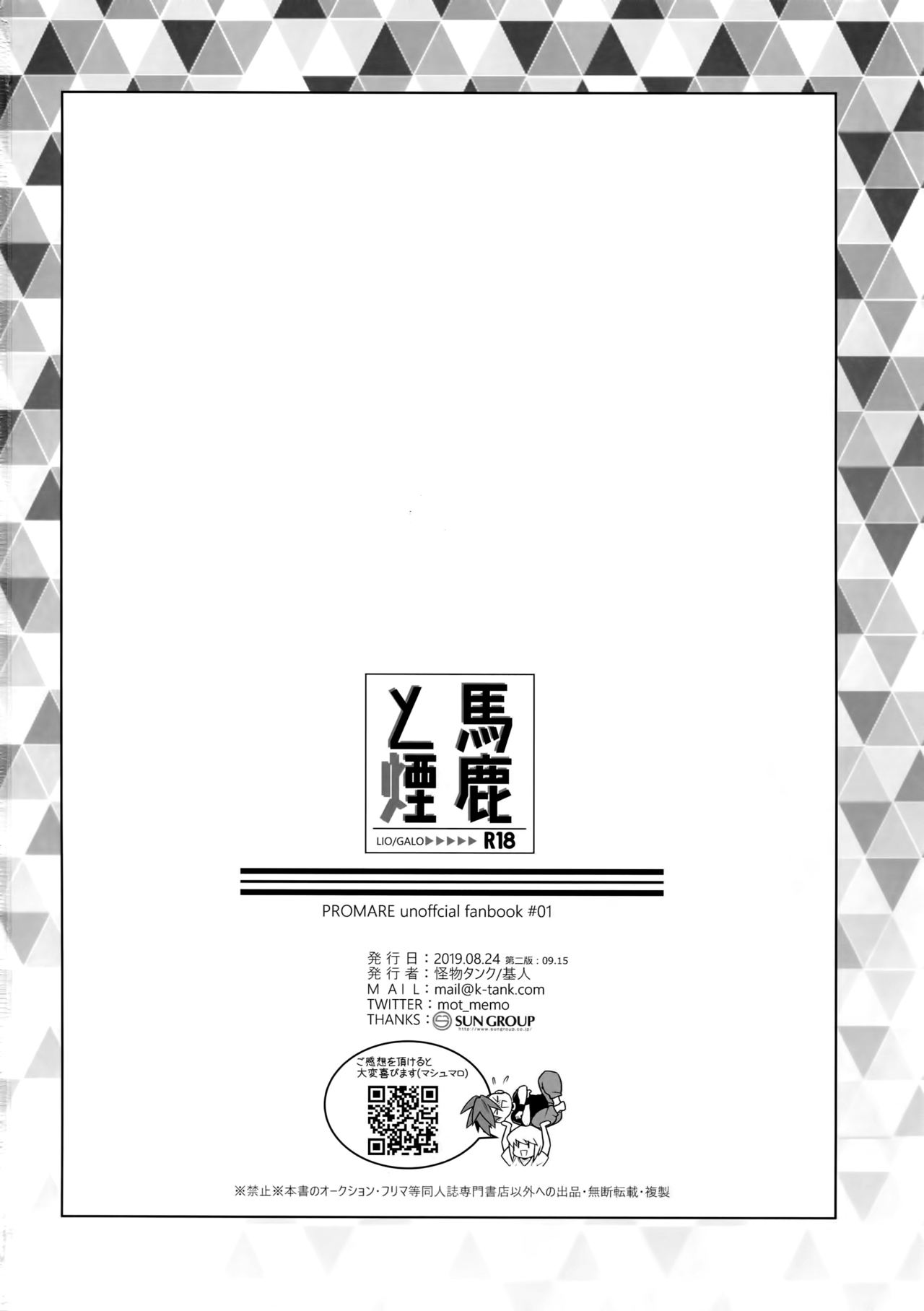 (Kanzen Nenshou!!) [Kaibutsu Tanku (Kihito)] Baka to Kemuri (Promare) [Chinese] [沒有漢化] (完全燃消!!) [怪物タンク (基人)] 馬鹿と煙 (プロメア) [中国翻訳]