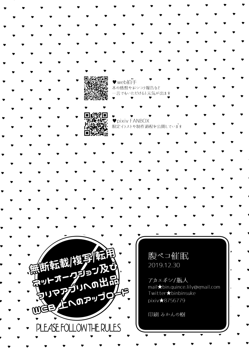 [Akaeboshi (Binto)] Harapeko Saimin [Chinese] [瑞树汉化组] [Digital] [アカエボシ (瓶人)] 腹ペコ催眠 [中国翻訳] [DL版]