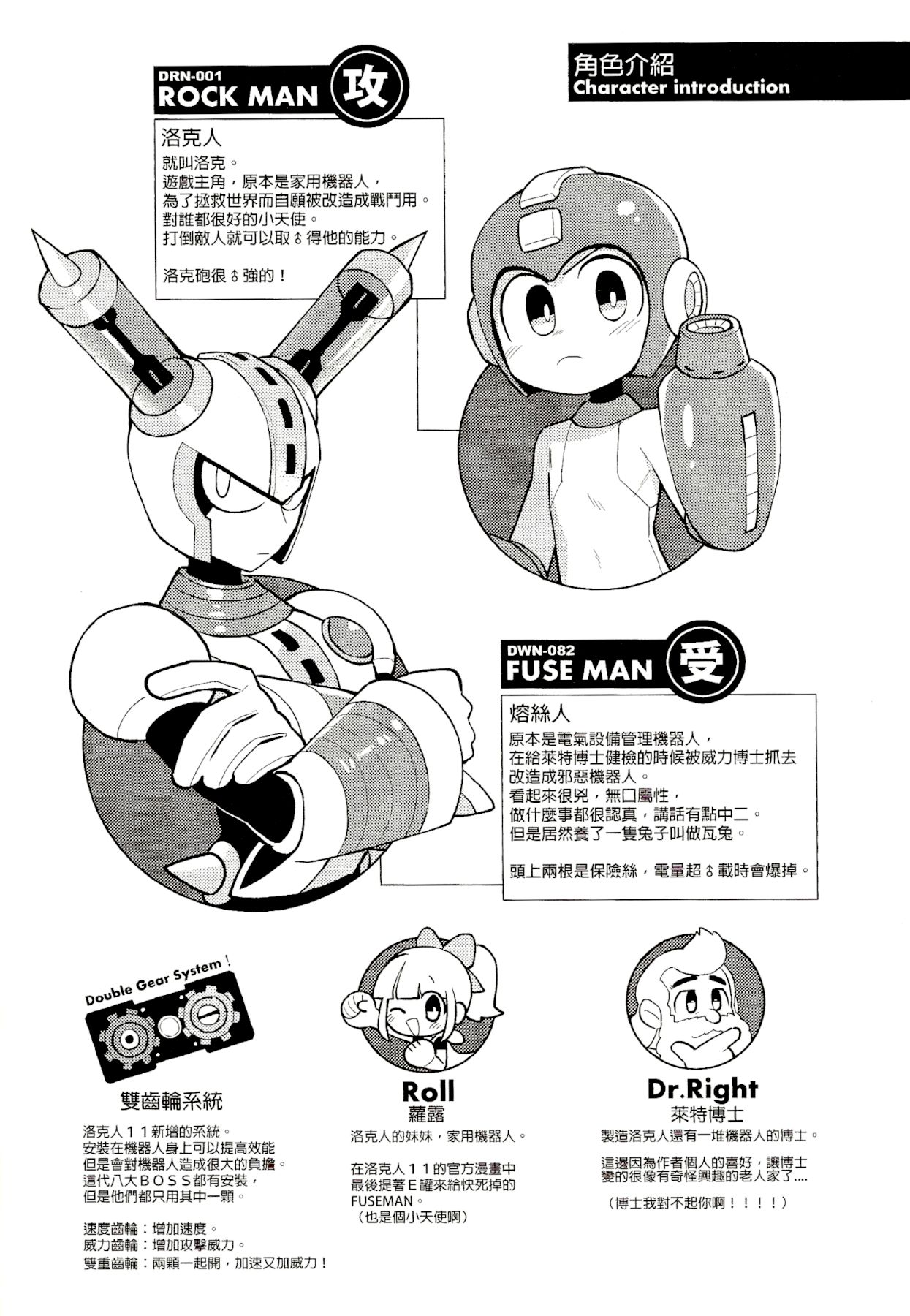 (Finish Prison) Luòkè rén 11-FUSEMAN gōnglüè běn | "Rockman 11-FUSEMAN Raiders" (Mega Man) (完獄) 洛克人11-FUSEMAN攻略本 (洛克人)