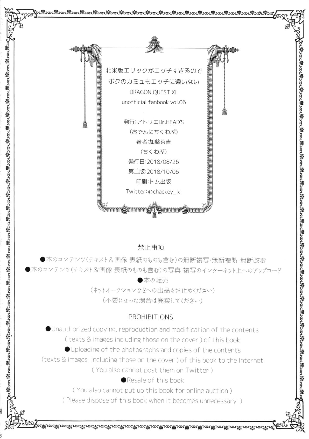 [Atelier Dr.HEAD'S (Katou Chakichi)] Hokubei-ban Erik ga Ecchi Sugiru node Boku no Camus mo Ecchi ni Chigainai (Dragon Quest XI) [Chinese] [淑女棉花糖] [2018-10-06] [アトリエDr.HEAD'S (加藤茶吉)] 北米版エリックがエッチすぎるのでボクのカミュもエッチに違いない (ドラゴンクエストXI) [中国翻訳] [2018年10月6日]
