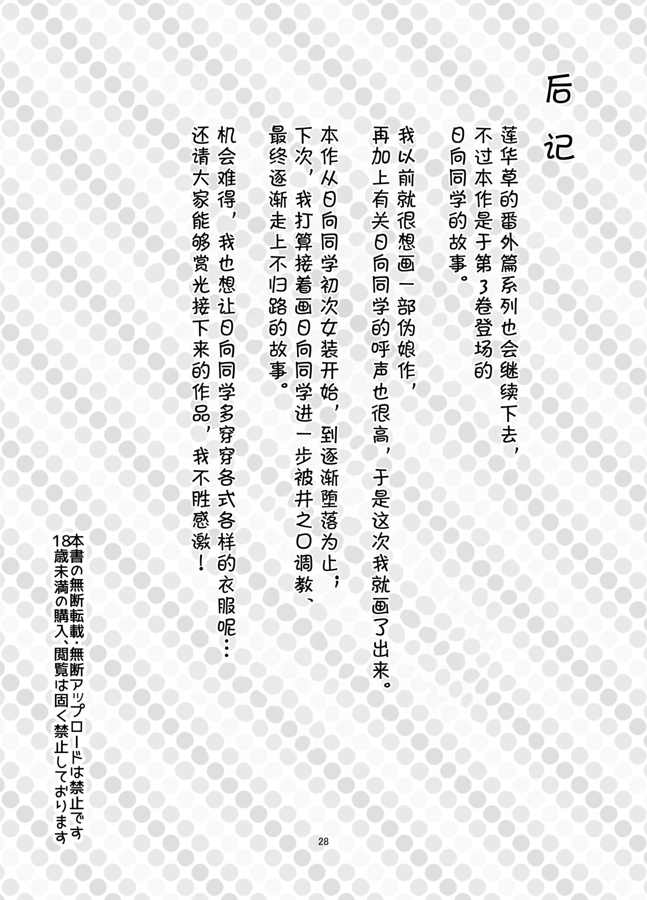 [face to face (ryoattoryo)] Tooi Hinata [Chinese] [AX个人汉化] [Digital] [face to face (りょう@涼)] 遠いひなた [中国翻訳] [DL版]