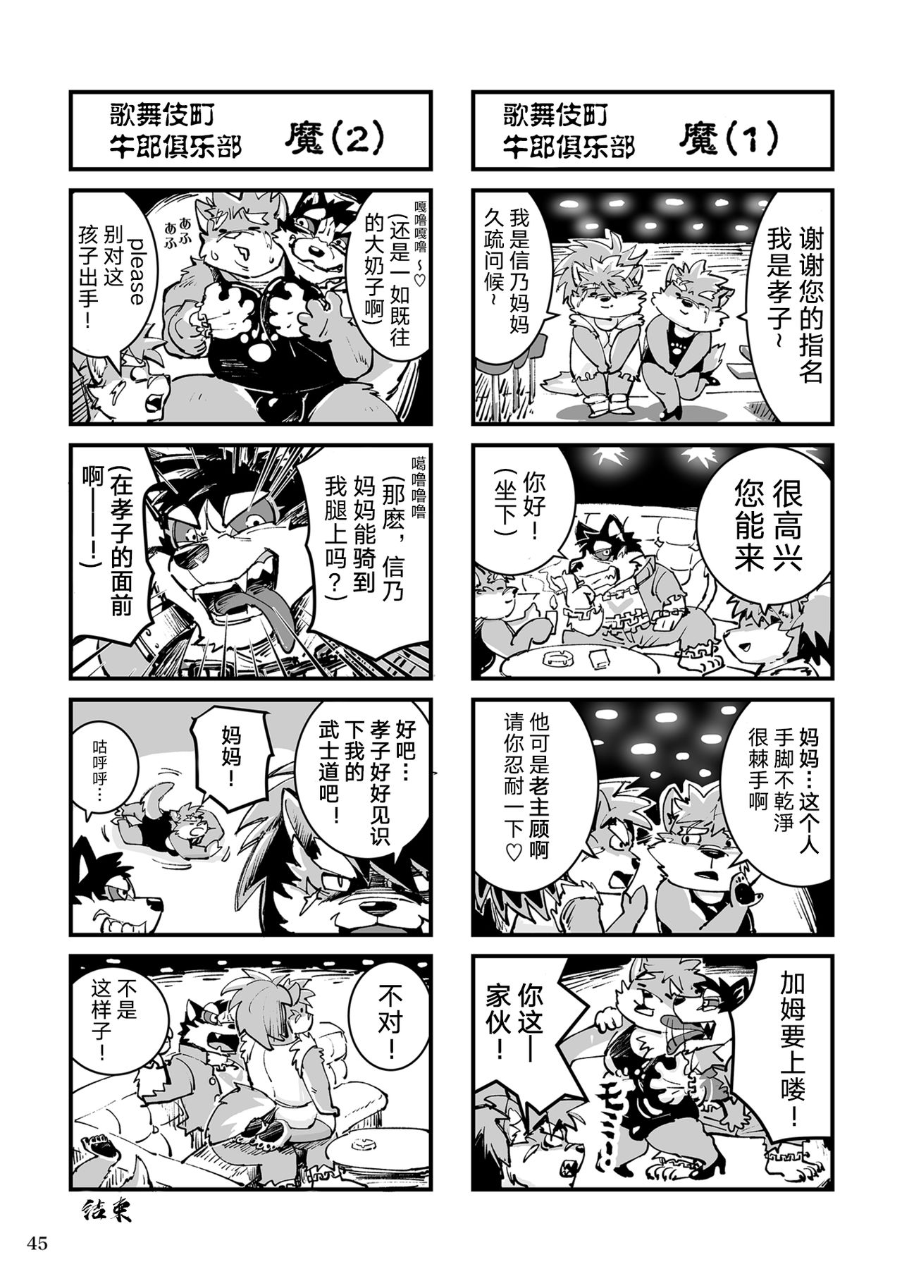 (Kemoket 8) [Goroujirou (Various)] Ukabu Se mo Are. | 浮于水面立于浅滩。 (Tokyo Afterschool Summoners) [Chinese] [狗爹汉化组] (けもケット8) [ごろうじろう (よろず)] 浮カブ瀬モアレ。 (東京放課後サモナーズ) [中国翻訳]