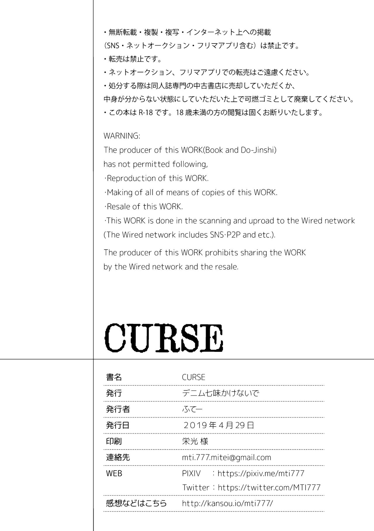 [Denim ni Shichimi Kakenaide (Futee)] CURSE [Chinese] [狗爹汉化组] [Digital] [デニムに七味かけないで (ふてー)] CURSE [中国翻訳] [DL版]