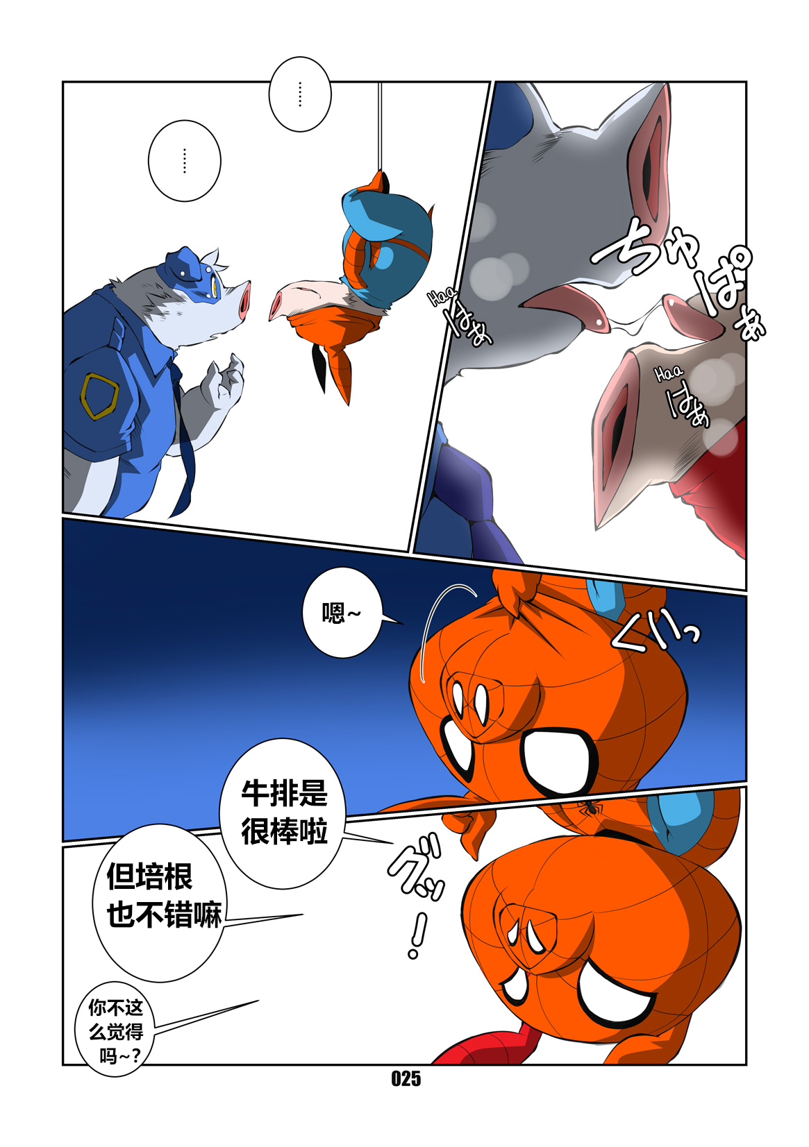 [Chibineco Honpo (Chibineco Master)] Spider Ham [Chinese][Digital] [ちびねこ本舗 (ちびねこマスター)] スパイダー・ハム (スパイダーマン) [中国翻訳] [DL版]