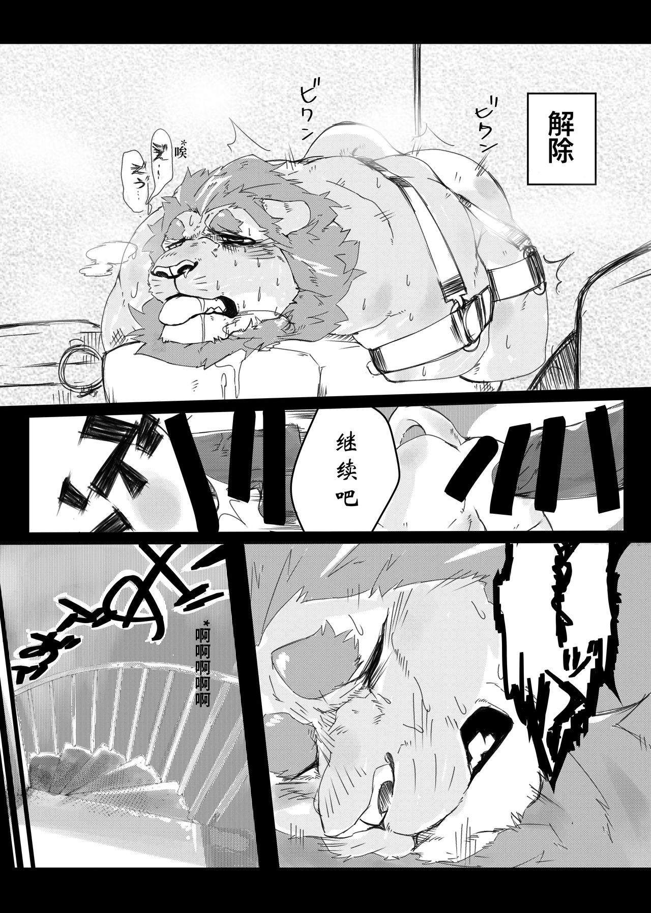 [かふぇおれ]獅子欠尊-狗爹汉化组 