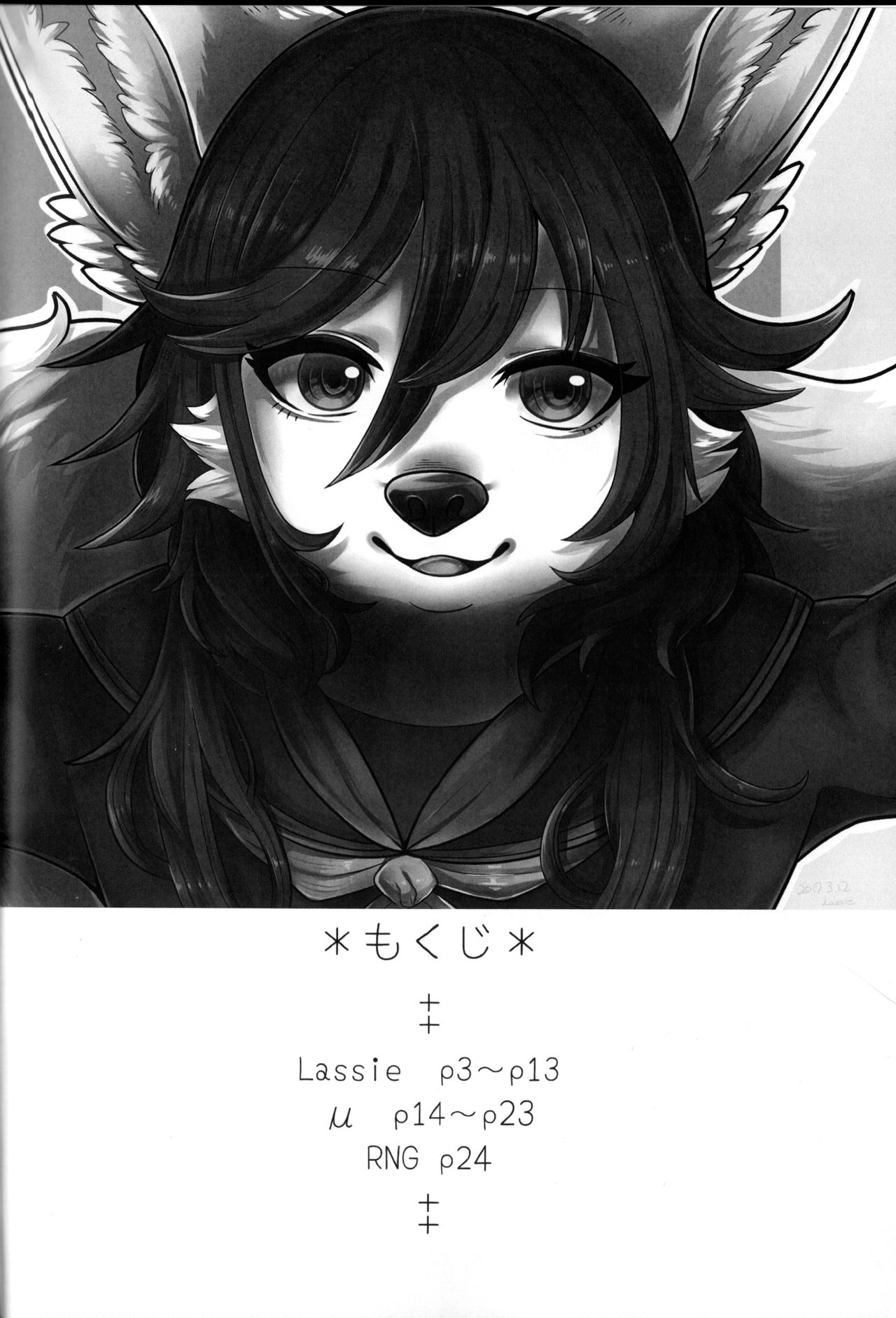 (Kemoket 6) [Lomelette (Lassie, RNG)] Private Love [Chinese] [悬赏大厅x新桥月白日语社汉化] [Decensored] (けもケット6) [Lomelette (らっしー、RNG)] Private Love [中国翻訳] [無修正]