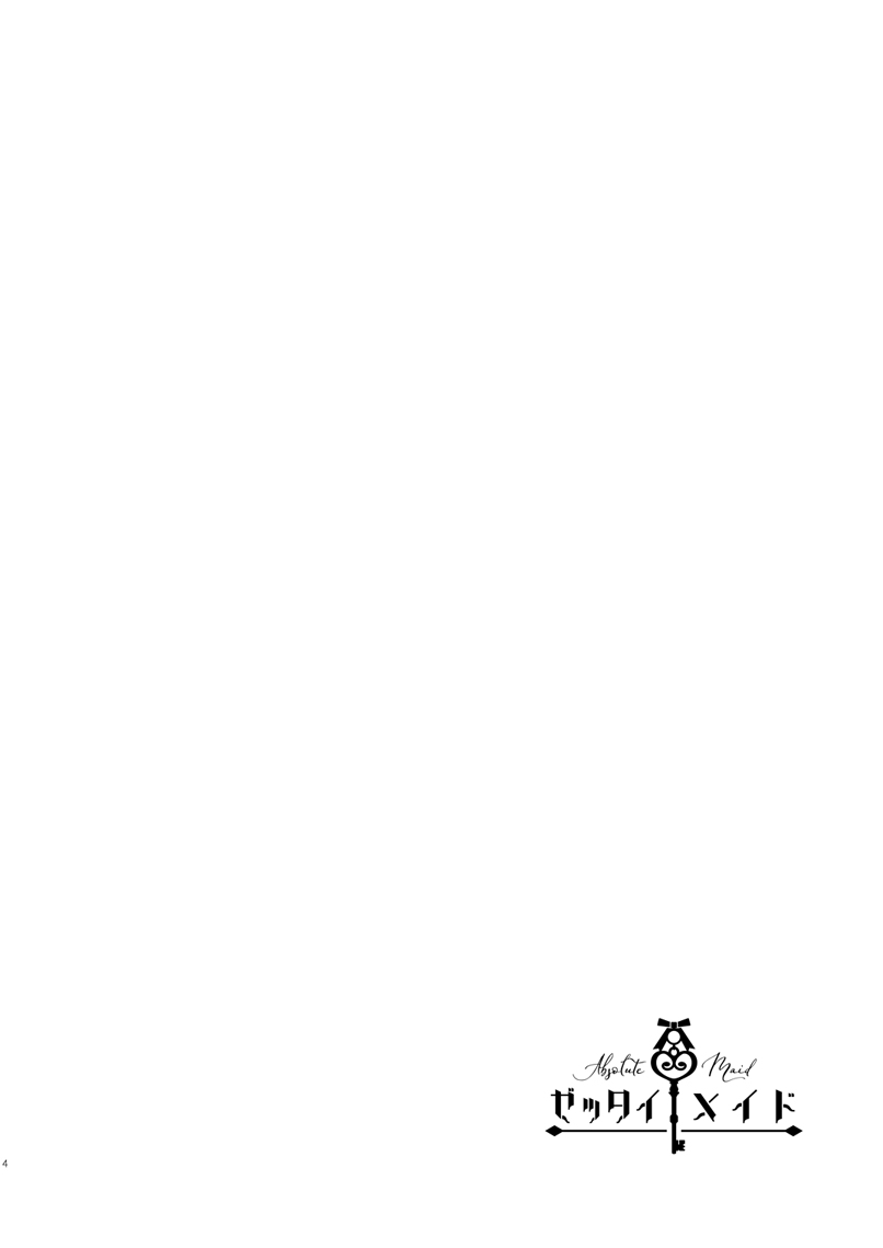 [TINGA (Kochinko)] Zettai Maid Lucas [Chinese] [瑞树汉化组] [Digital] [TINGA (故珍子)] ゼッタイメイド リュカ [中国翻訳] [DL版]