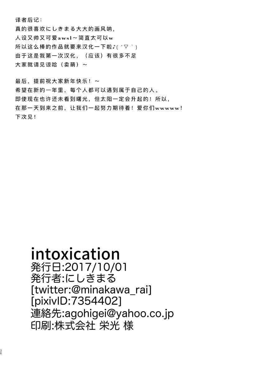 [Ohige Yashiki (Nishi Kimaru)] intoxication [Chinese] [KainR个人汉化] [Digital] [おひげ屋敷 (にしきまる)] intoxication [中国翻訳] [DL版]