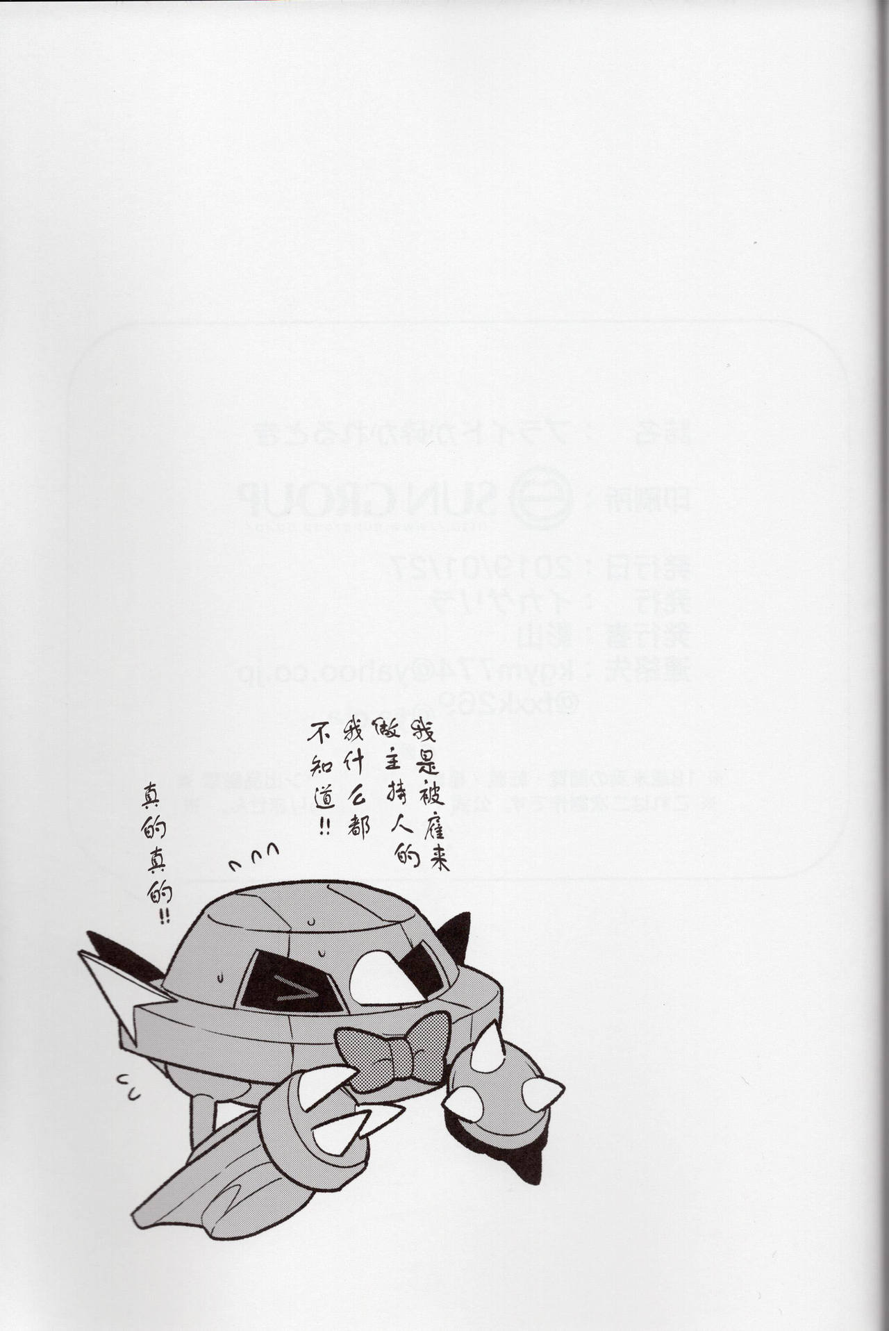 (Shinshun Kemoket 5) [Ika Guerrilla (Kageyama)] Puraido ga Kudaka Reru Toki | 自尊心碎裂之时 (Pokémon) [Chinese] [虾皮汉化组] (新春けもケット5) [イカゲリラ (影山)] プライドが砕かれるとき (ポケットモンスター) [中国翻訳]