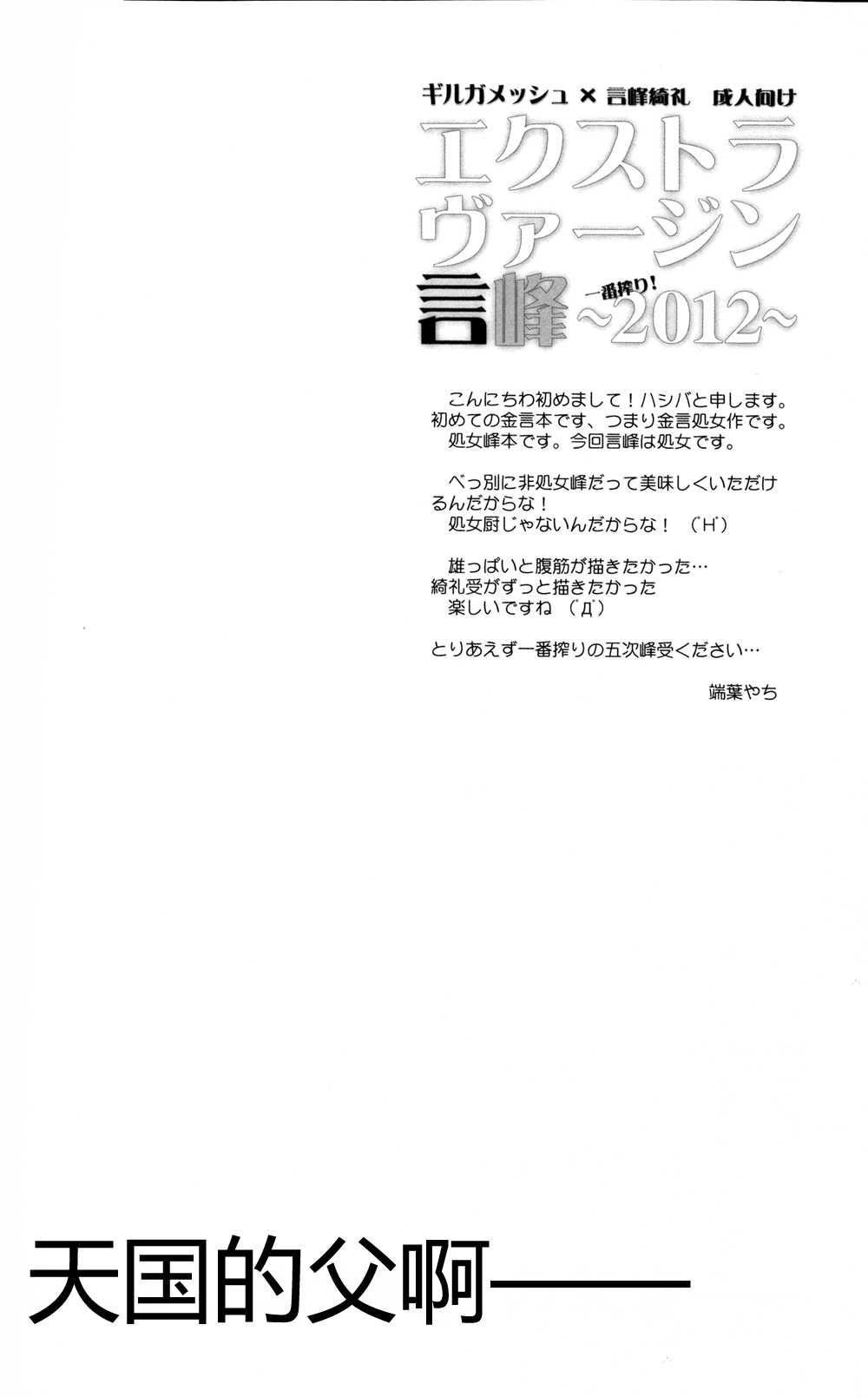 [OVERDOSE (Hashiba Yachi)] Extra Virgin Kotomine Ichiban Shibori ~2012~ (Fate/Zero) [Chinese] [Digital] [OVERDOSE (端葉やち)] エクストラヴァージン言峰 一番搾り~2012~ (Fate/Zero) [中国翻訳] [DL版]