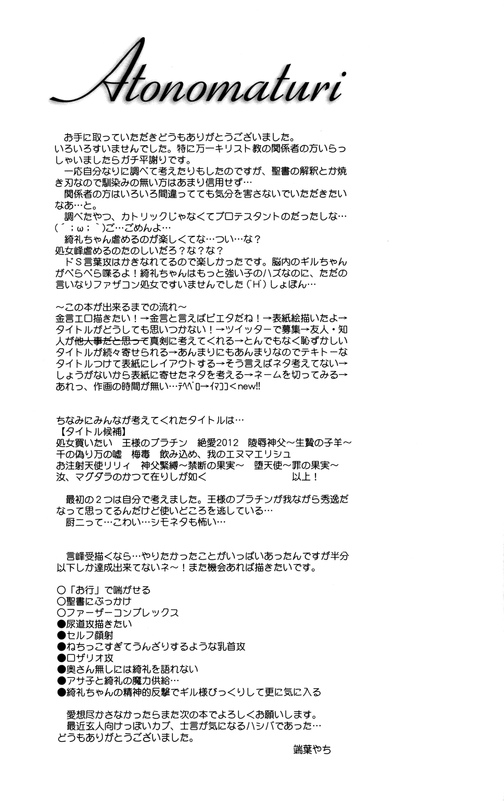 [OVERDOSE (Hashiba Yachi)] Extra Virgin Kotomine Ichiban Shibori ~2012~ (Fate/Zero) [Chinese] [Digital] [OVERDOSE (端葉やち)] エクストラヴァージン言峰 一番搾り~2012~ (Fate/Zero) [中国翻訳] [DL版]