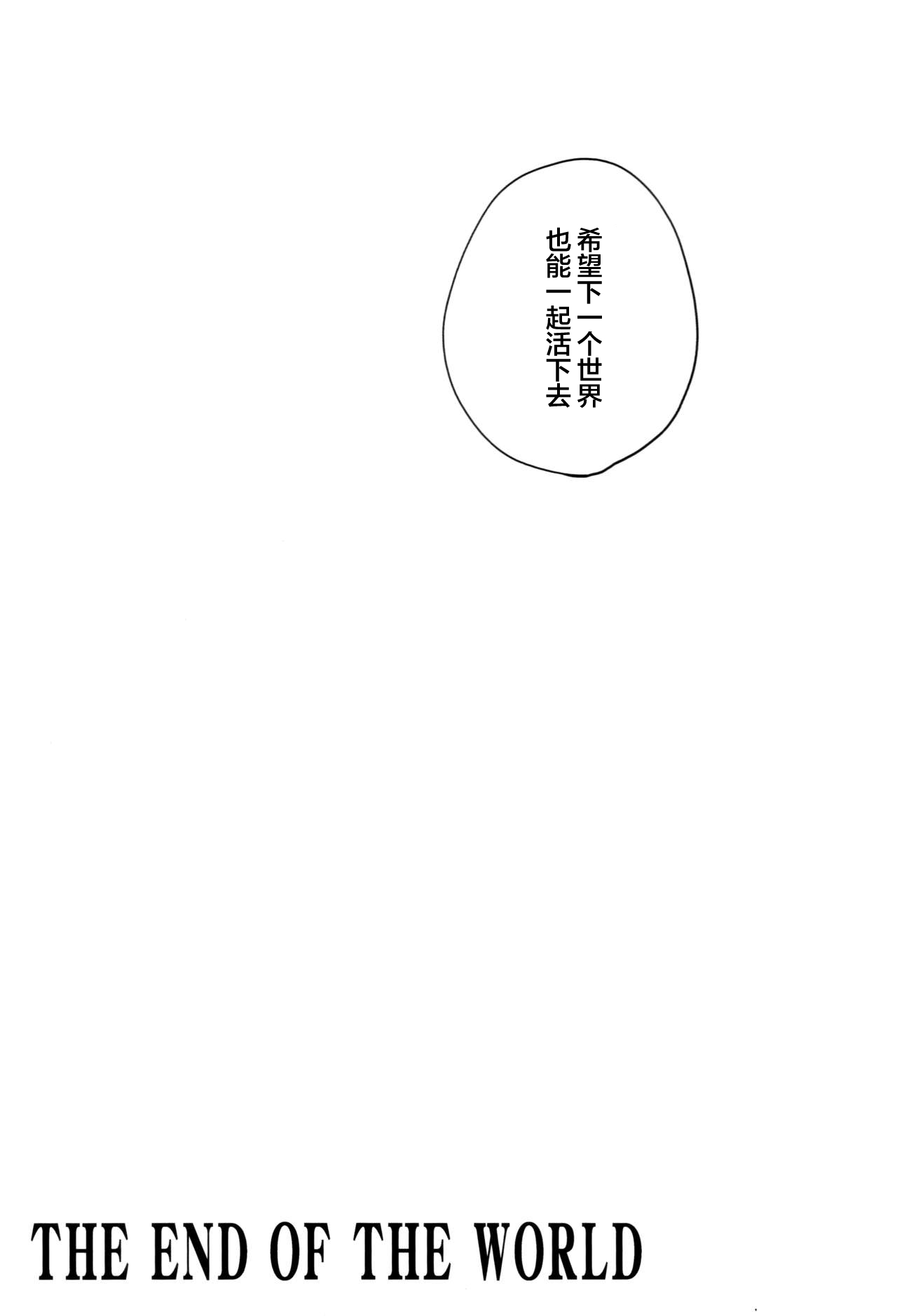 (CCOsaka100) [Magaimonoyasoinabashiten (Esukichizuru)] The End Of The World Volume 3 (Persona 4)[Chinese][Isanisani个人汉化] (CC大阪100) [まがいもの八十稲羽支店 (S木チズル)] The End of The World volume 3 (ペルソナ4)[中国翻訳]