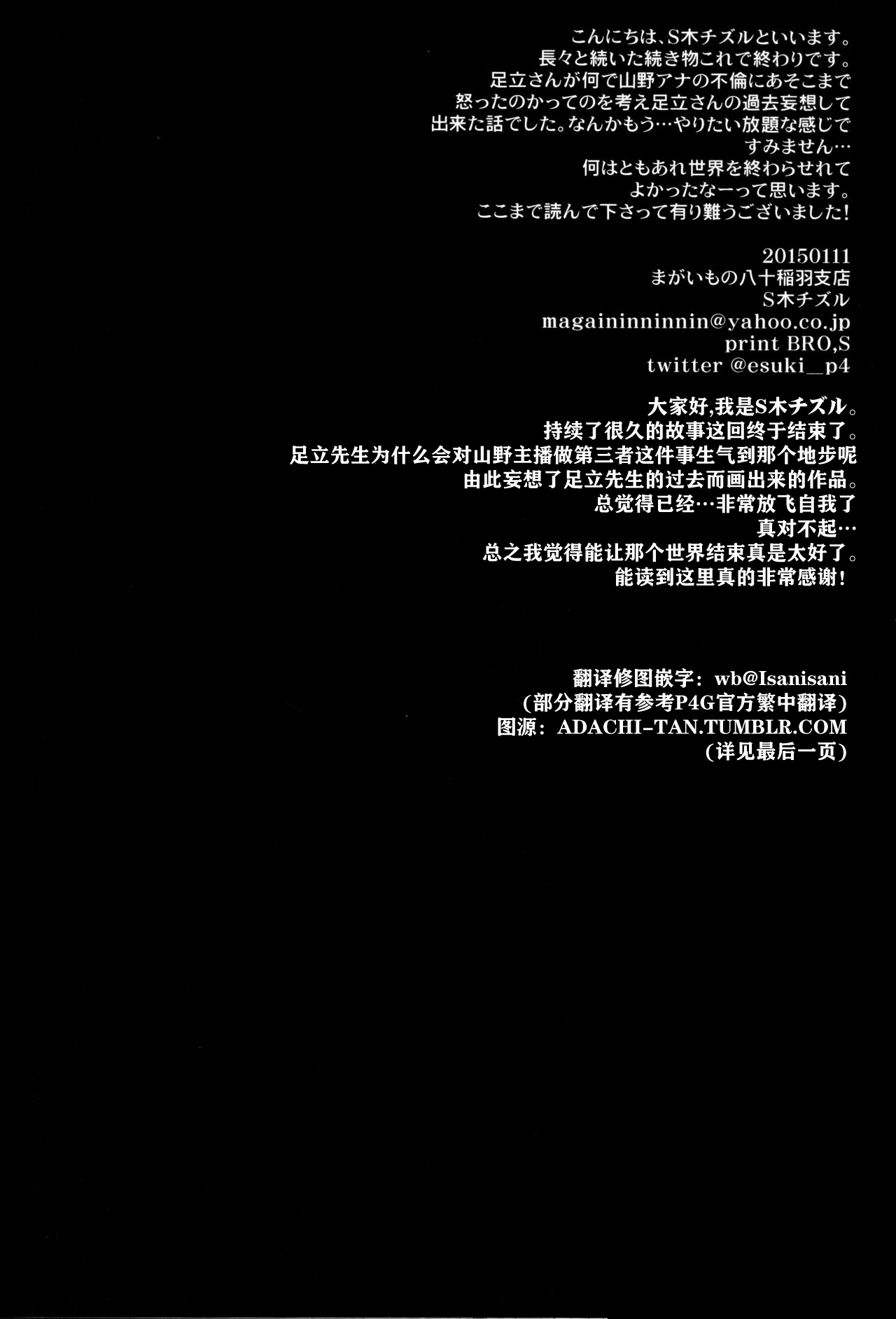 (CCOsaka100) [Magaimonoyasoinabashiten (Esukichizuru)] The End Of The World Volume 3 (Persona 4)[Chinese][Isanisani个人汉化] (CC大阪100) [まがいもの八十稲羽支店 (S木チズル)] The End of The World volume 3 (ペルソナ4)[中国翻訳]