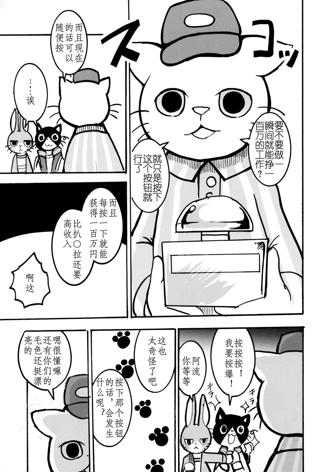 (C94) [Noppera Koubou (Mujina)] Zutto! Ikuiku Onii-san! (Hataraku Onii-san!)[Chinese][裁秘汉化] (C94) [のっぺら工房 (むじな)] ずっと！イくイくお兄さん！ (働くお兄さん!) [中国翻訳]