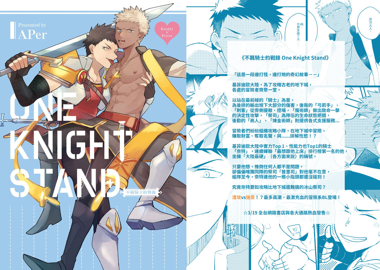 [Ho!e In One (APer)] One Knight Stand [Chinese] [Digital] [一桿進洞 (APer)] One Knight Stand [中国語] [DL版]