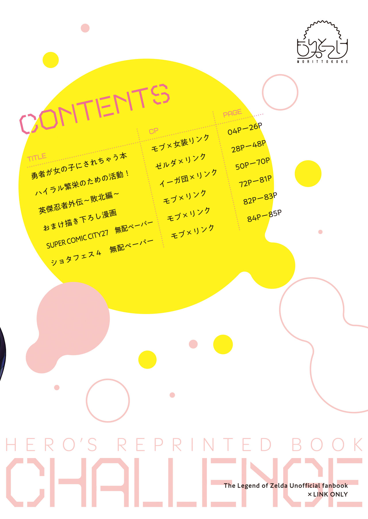 [Morittokoke (Morikoke)] Yuusha no Sairoku Hon Challenge Omake Manga [Chinese] [theoldestcat汉化] [Digital] [もりっとこけ (もり苔)] 勇者の再録本チャレンジ おまけ漫画 [中国翻訳] [DL版]