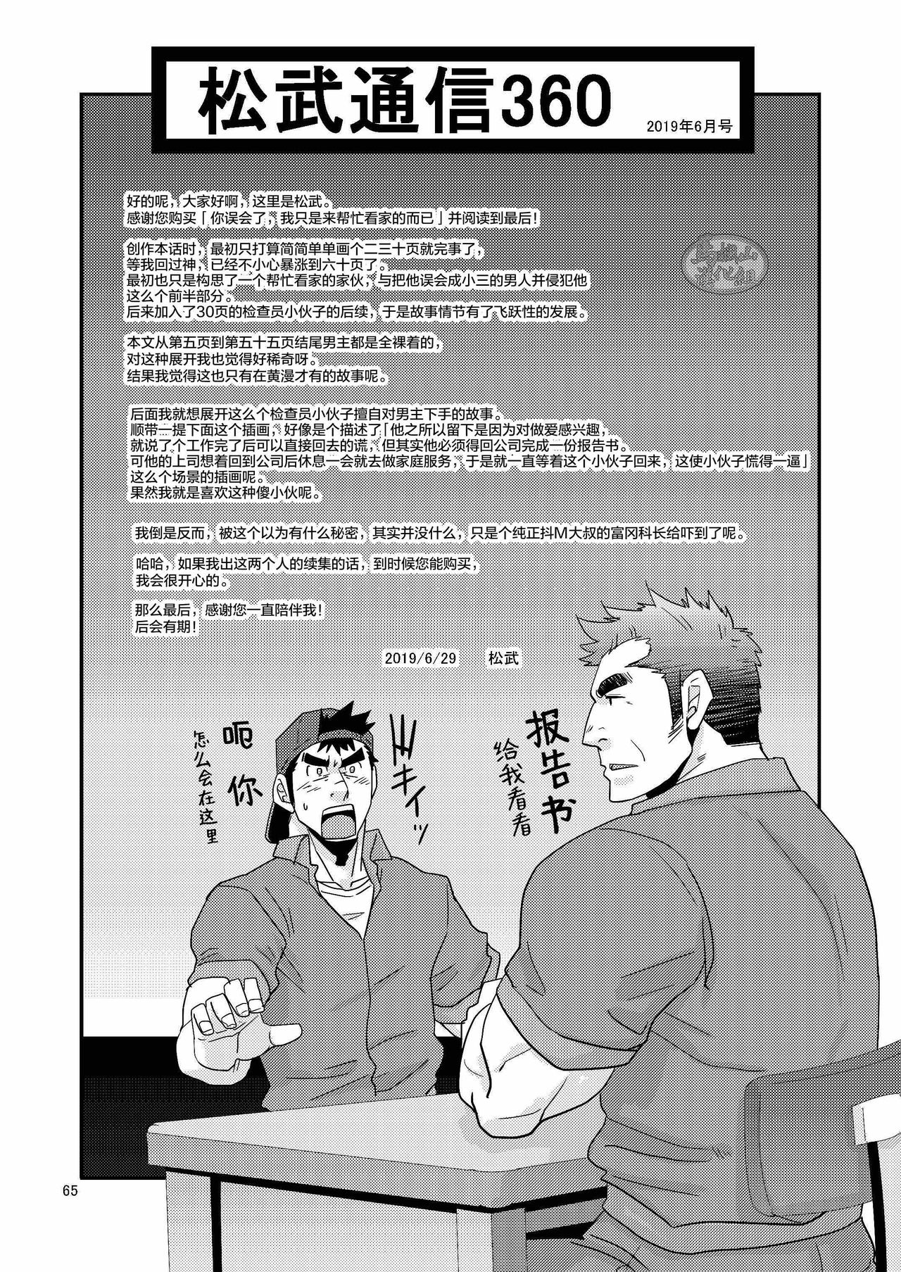 [Masamune Kokichi (Matsu Takeshi)] Chigaun da Rusuban Shiteta dake Nanda [Chinese] [马栏山汉化组] [Digital] [マサムネコキチ (松武)] 違うんだ留守番してただけなんだ [中国翻訳] [DL版]
