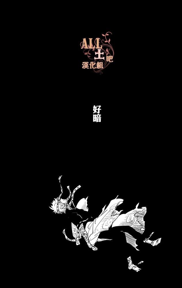 [Paraiso (Harada)] Kaiju (Gintama) [Chinese] [パライソ (はらだ)] 解呪 (銀魂) [中国翻訳]