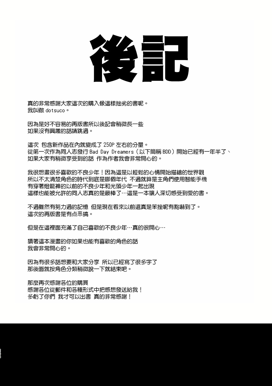 [Lunchiki (dotsuco, Yutakana Umami)] Badday Dreamers Ch. 1-6 [Chinese] [拾荒者汉化组] [Digital] [乱痴氣 (dotsuco、ゆたかなうまみ)] バッドデイドリーマーズ 第1-6話 [中国翻訳] [DL版]