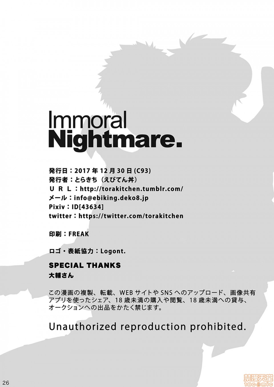 [Ebitendon (Torakichi)] Immoral Nightmare. [Chinese] [Digital] [えびてん丼 (とらきち)] Immoral Nightmare. [中国翻訳] [DL版]