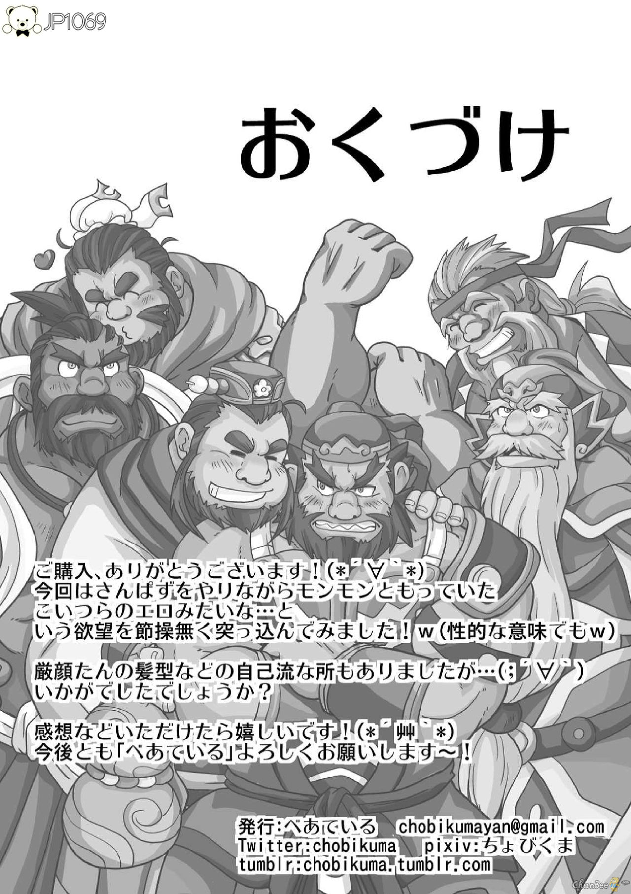 [Bear Tail (Chobikuma)] Sangokushi Sankumi Taisen!! (Sangokushi Puzzle Taisen)  [Chinese] [新桥月白日语社] [Digital] [べあている (ちょびくま)] 三国志・三組対戦!! (三国志パズル大戦) [中国翻訳] [DL版]