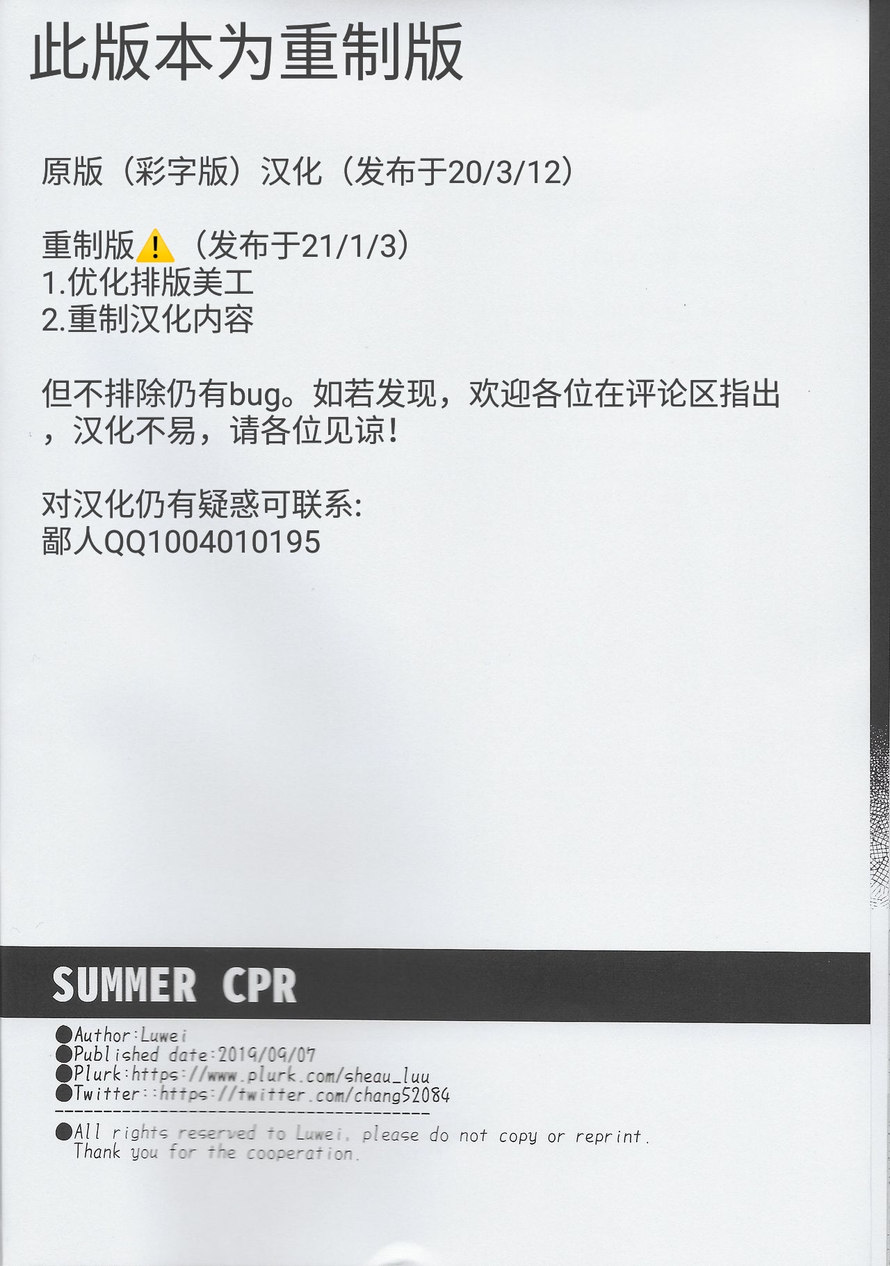 [Luwei] Summer CPR [ZH]小资个人汉化 [魯味] Summer CPR