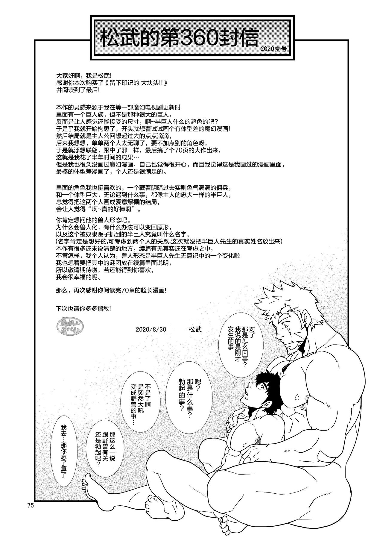 [Masamune Kokichi (Matsu Takeshi)] Imprinted Giant!! [Chinese] [马栏山汉化组] [Digital] [マサムネコキチ (松武)] インプリンテッドジャイアント!!  [中国翻訳] [DL版]