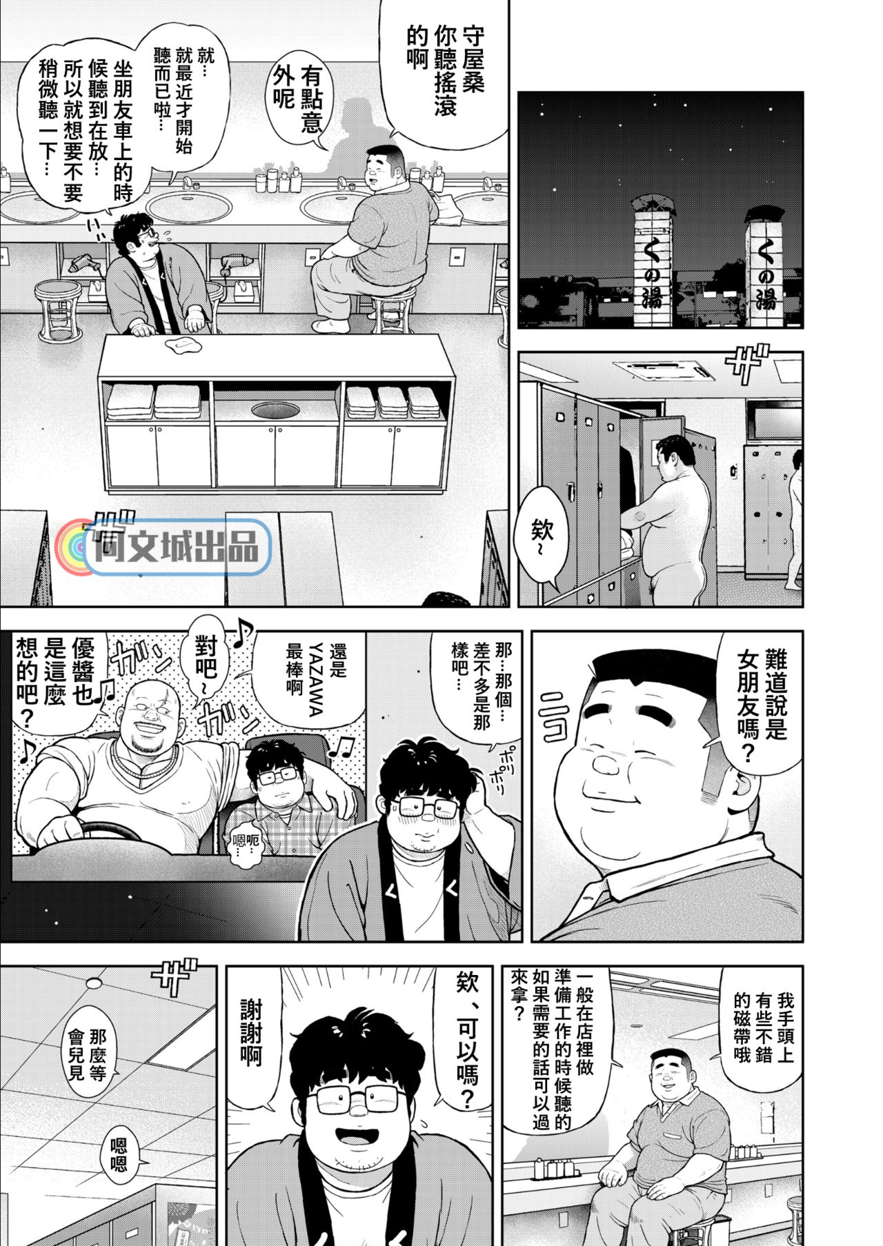 [Kujira] Kunoyu Nijuunihatsume Fundoshi Love 2 / Pants no Umami 2 [Chinese] [同文城] [Digital] [くじら] くの湯 二十二発め ふんどしタブ２/パンツの旨み２ [中国翻訳] [DL版]