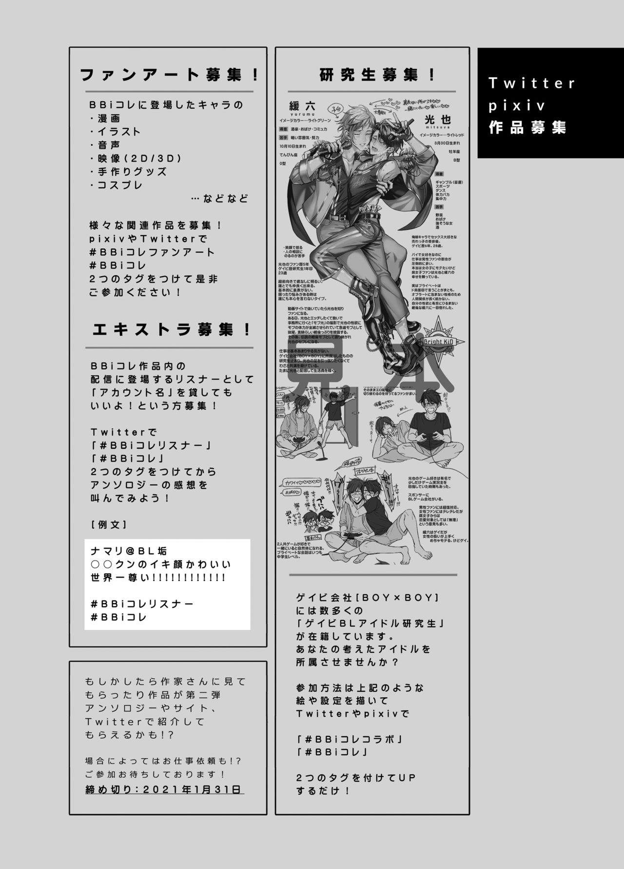 [Amarans (Various)] BOY x BOY IDOL COLLECTION! | 男男爱豆搜罗！ [Chinese] [男女搭配干活不累七人汉化] [Digital] [Incomplete] [あまらんす (よろず)] BOY×BOY IDOL COLLECTION! [中国翻訳] [DL版] [ページ欠落]