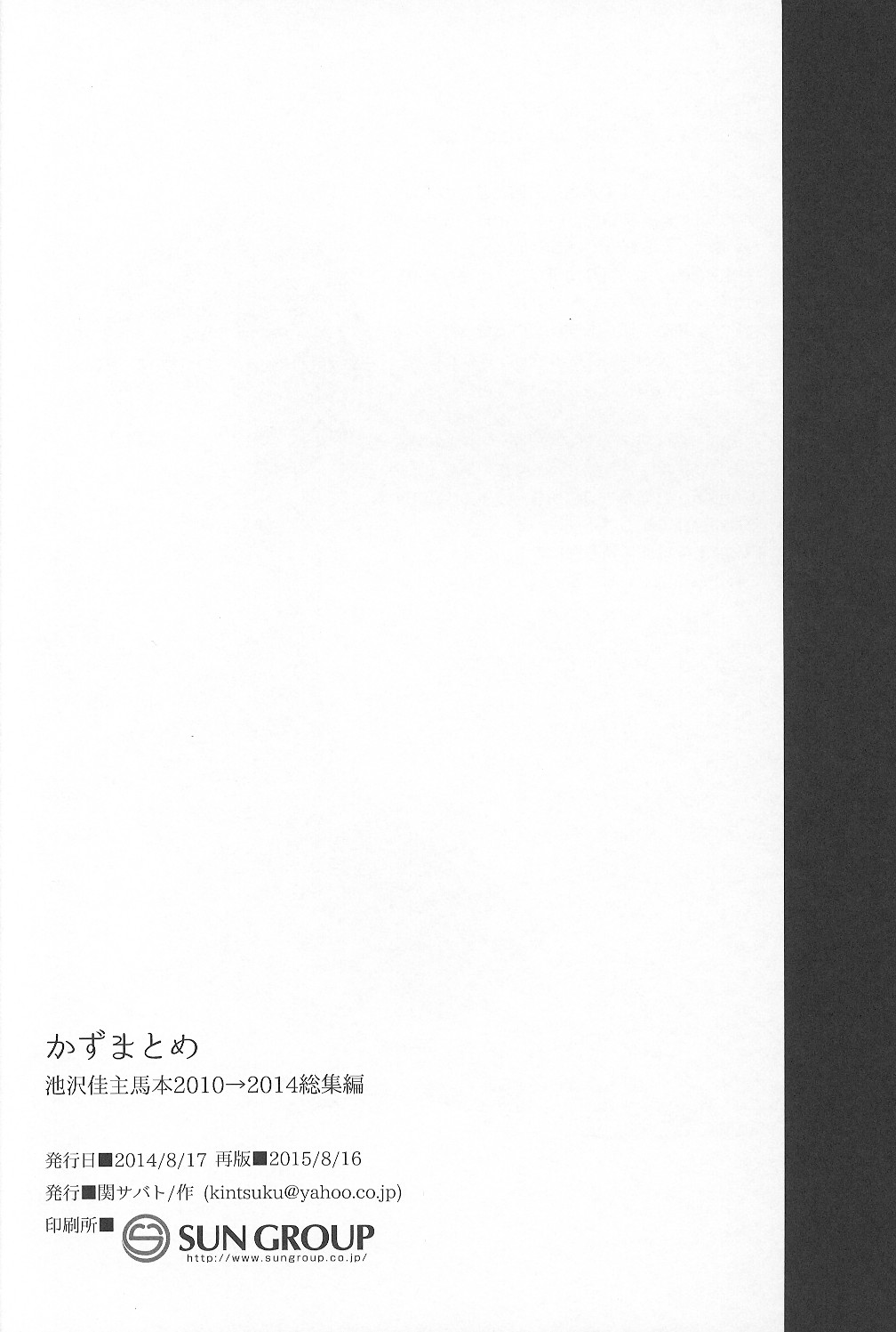 (C86) [Seki Sabato (Tsukuru)] Kazu Matome (Summer Wars) [Chinese] [逃亡者出资汉化] (C86) [関サバト (作)] かずまとめ (サマーウォーズ) [中国翻訳]
