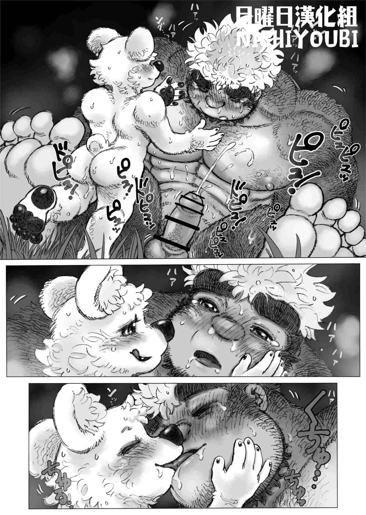 [Hastured Cake] Gorilla × polar bear × outdoor [Chinese] [日曜日漢化] [ハスタードケーキ] ゴリラ×シロクマ×アウトドア [Chinese] [日曜日漢化]