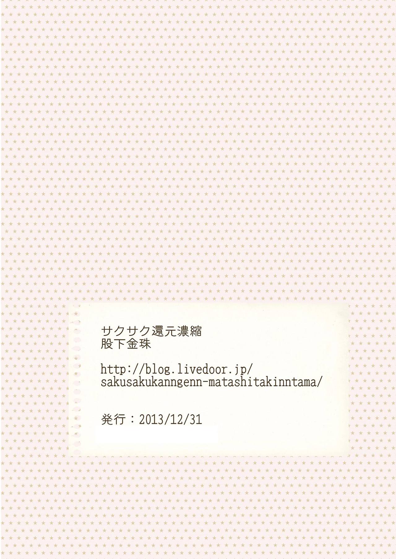 (C85) [Sakusaku Kangen Noushuku (Matashita Kintama)] Shounen Idol Sex Scoop [Chinese] [新桥月白日语社] (C85) [サクサク還元濃縮 (股下金珠)] 少年アイドルセックススクープ [中国翻訳]