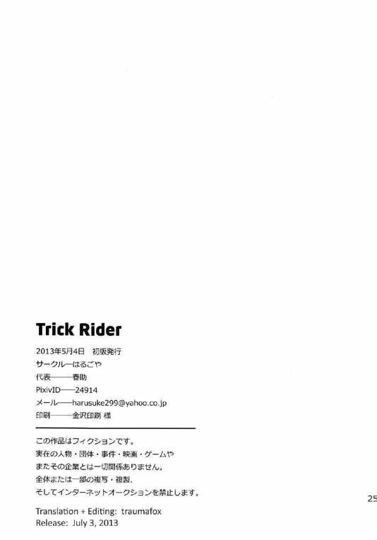 (Kemoket 2) [Harugoya (Harusuke)] Trick Rider (Pop'n Music) [Chinese] (けもケット2) [はるごや (春助)] Trick Rider (ポップンミュージック) [中国翻訳]