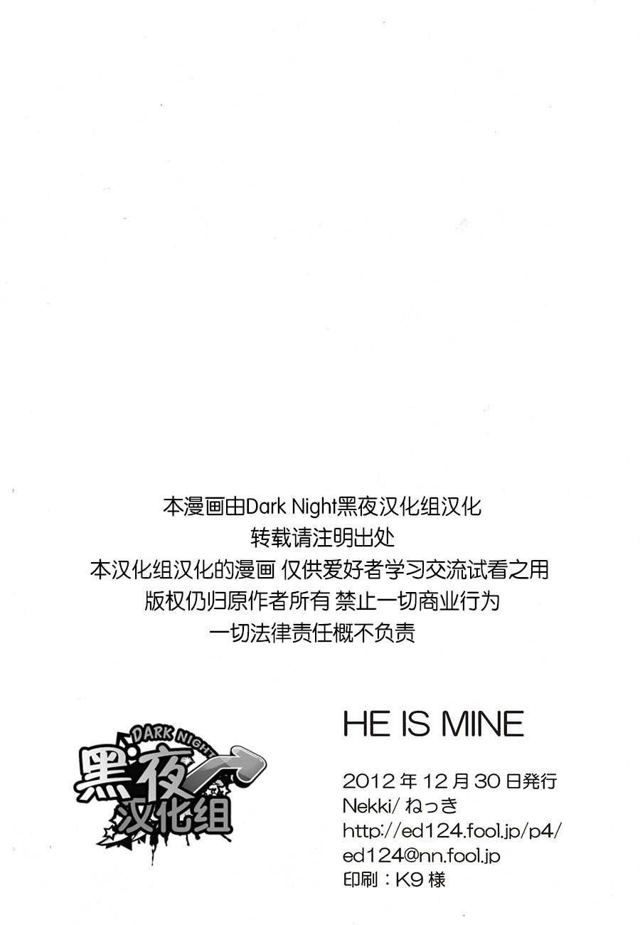 (C83) [Nekki (Nekki)] HE IS MINE (Persona 4) [Chinese] [黑夜汉化组] (C83) [Nekki (ねっき)] HE IS MINE (ペルソナ4) [中国翻訳]