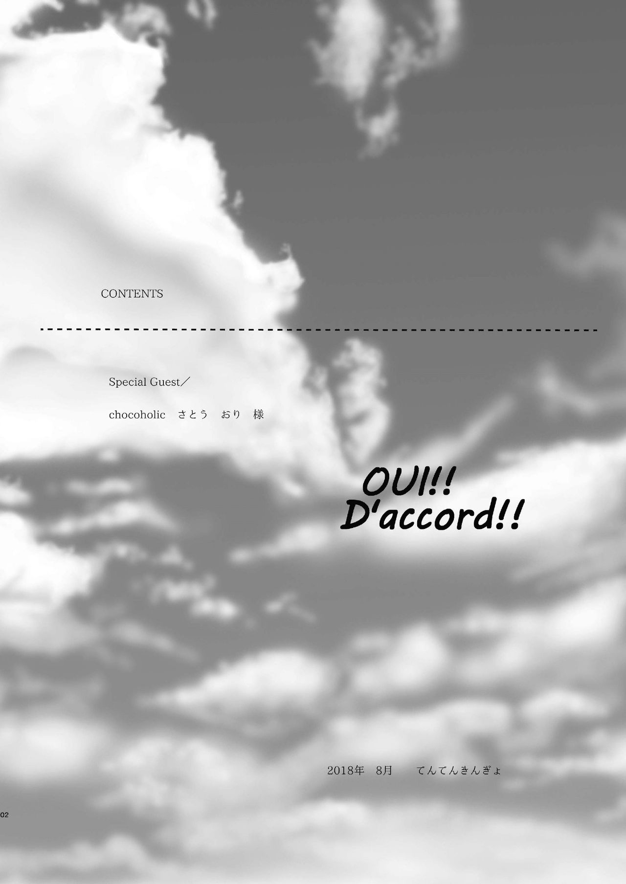 (SUPERKansai24) [Rissuinoti (Tentenkingyo)] OUI!! D'accord!! (Fate/Grand Order) [Chinese] [黑夜汉化组] (SUPER関西24) [立錐之地 (てんてんきんぎょ)] OUI!!D'accord!! (Fate/Grand Order) [中国翻訳]