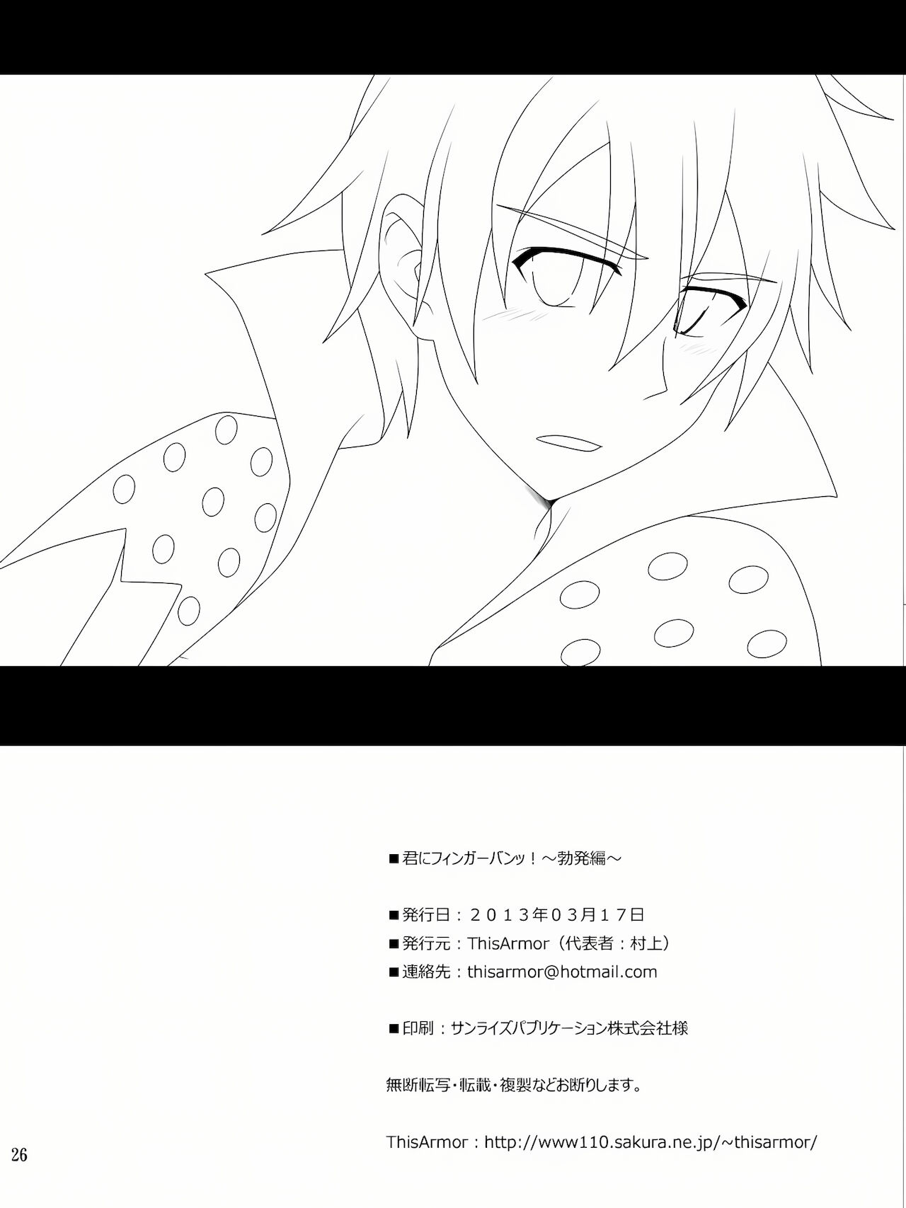 [ThisArmor (Murakami)] Kimi ni Finger Bang ~Boppatsu Hen~ (Sword Art Online) [Chinese] [Takuya汉化] [ThisArmor (村上)] 君にフィンガーバンッ!～勃発編～ (ソードアート・オンライン) [中国翻訳]