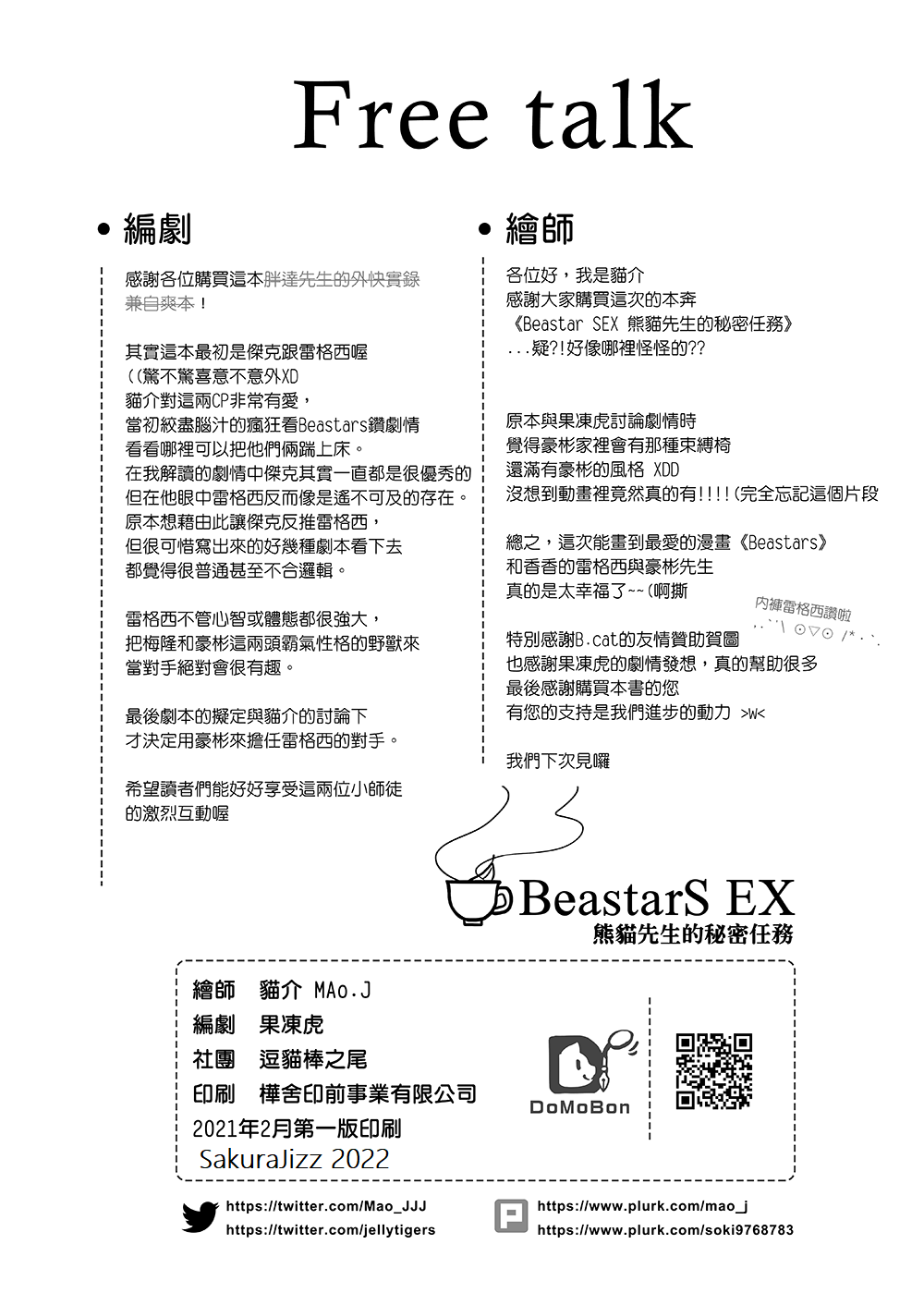 (FF37) [DoMoBon (Mao.J)] BeastarS EX (BEASTARS) [Chinese] [Digital] (FF37) [逗貓棒之尾 (貓介)] BeastarS EX (BEASTARS) [中国語] [DL版]