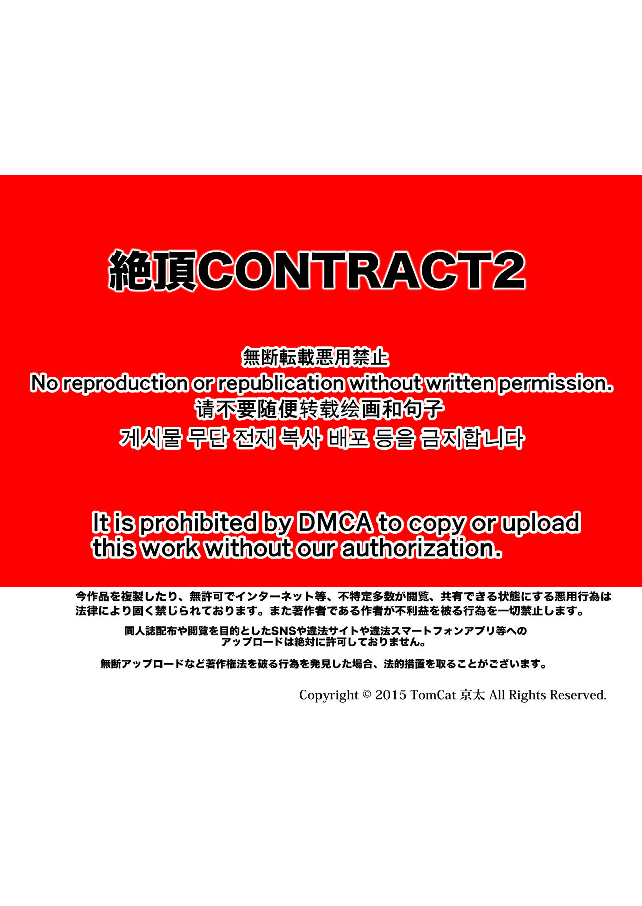 [TomCat (Keita)] Zecchou CONTRACT 2 | 绝顶合约 2 [Chinese] [胖達汉化] [Digital] [TomCat (京太)] 絶頂CONTRACT2  [中国翻訳] [DL版]