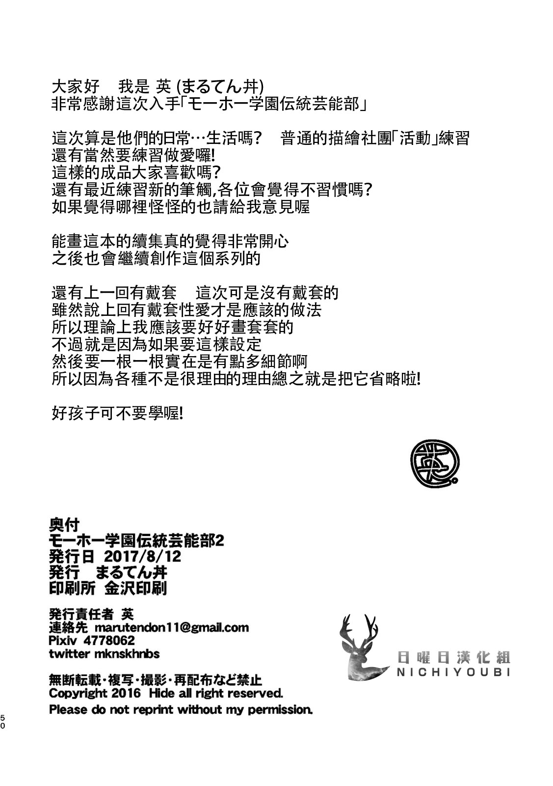 [Maru Tendon (Ei)] Mouhou Gakuen Dentou Geinoubu 2  [Chinese] [Digital] [まる天丼 (英)] モーホー学園伝統芸能部2 [中国翻訳] [DL版]