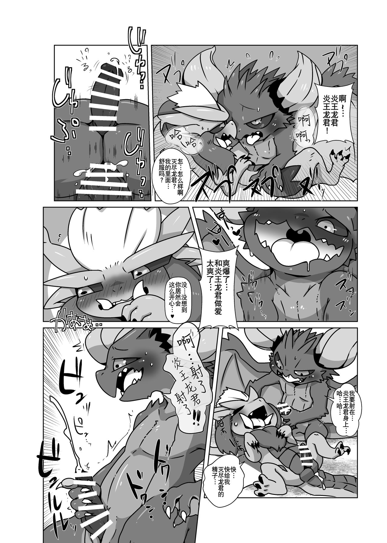 [Doro Doneru] Gay Monster Hunter comic [Chinese] [悬赏大厅×真不可视汉化组] [Doro Doneru] モンハンモンス♂ｘ♂えろ漫画 [中国翻訳]