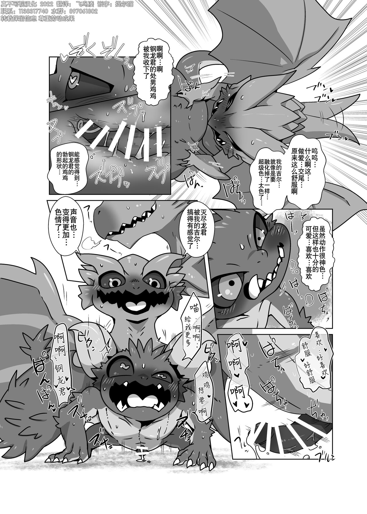 [Doro Doneru] Gay Monster Hunter comic [Chinese] [悬赏大厅×真不可视汉化组] [Doro Doneru] モンハンモンス♂ｘ♂えろ漫画 [中国翻訳]