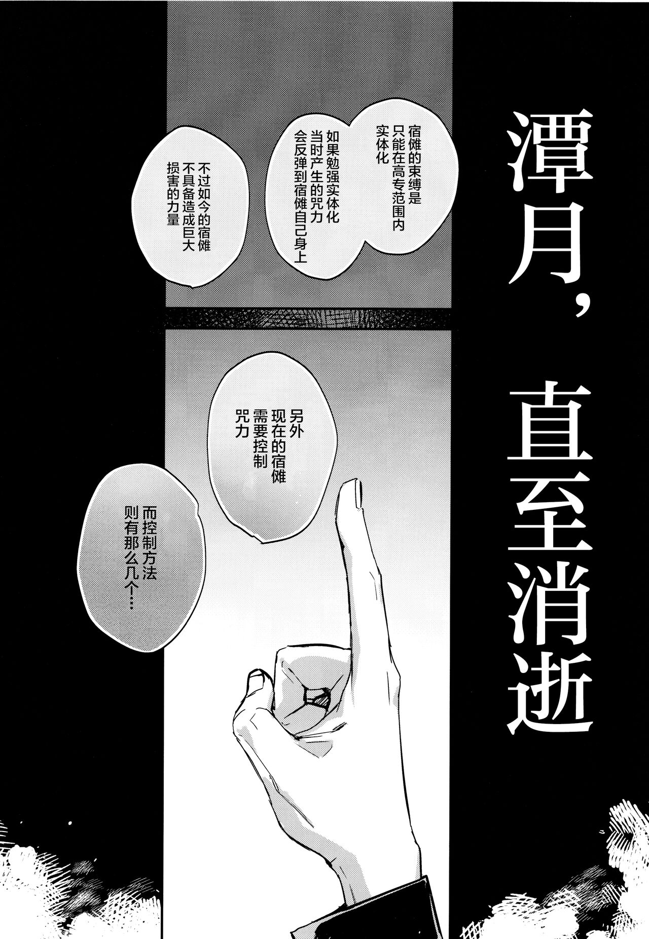 (Yougen 8) [CANARY (bi)] Tangetsu, Kuchiru made (Jujutsu Kaisen) [Chinese] [转尾巴猫汉化] (妖言8) [CANARY (bi)] 潭月、朽ちる迄 (呪術廻戦) [中国翻訳]